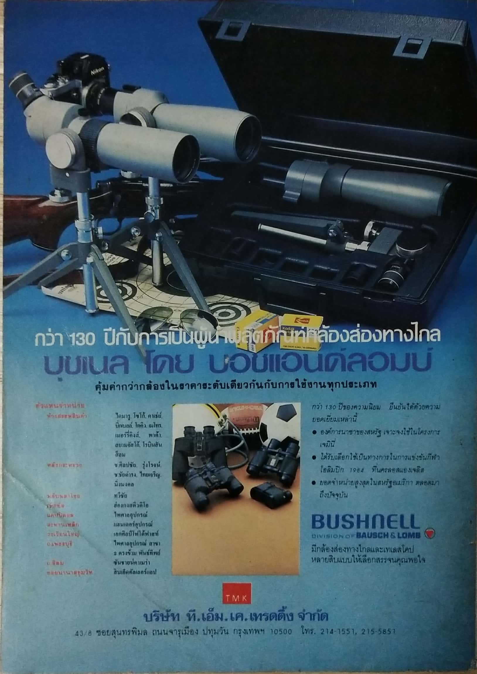 นิตยสารเก่า พฤษภาคม 2530 รางวัลชมเชยสื่อมวลชนดีเด่นเพื่อเยาวชนประเภทวารสารเฉพาะ ประจำปี 2528-2529 "รู้รอบตัว ฉบับที่ 17" วารสารเพื่อความรอบรู้สำหรับทุกคนในยุควิทยาศาสตร์ :-อะไหล่สมองผ่าตัดขจัดโรคล้าน,เตรียมตัวเพื่อรับศตวรรษหน้า,สลัดซากเก่าสู่วิ