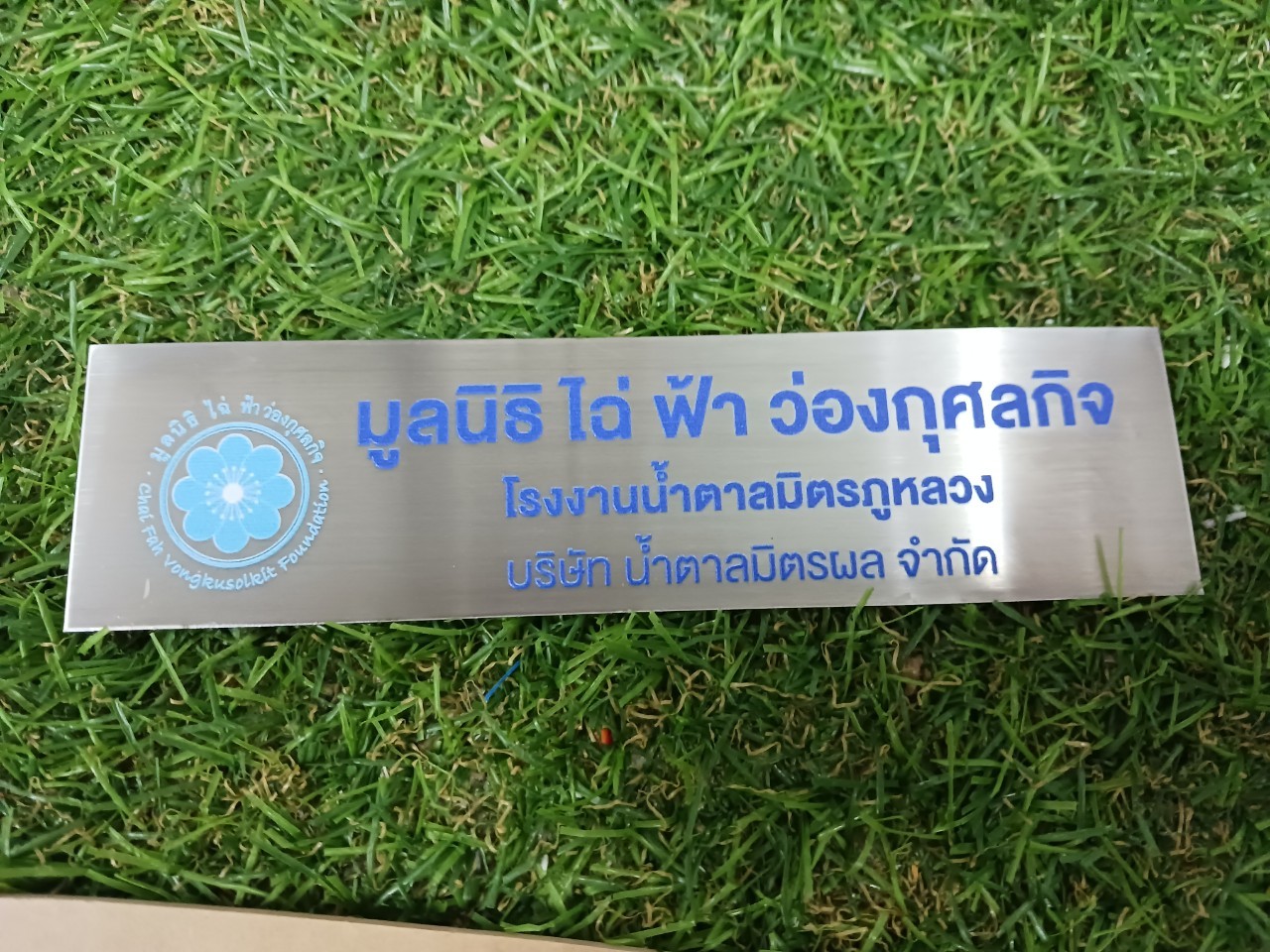ป้ายจดบริษัทด่วน เเสตนเลสสกรีนUV