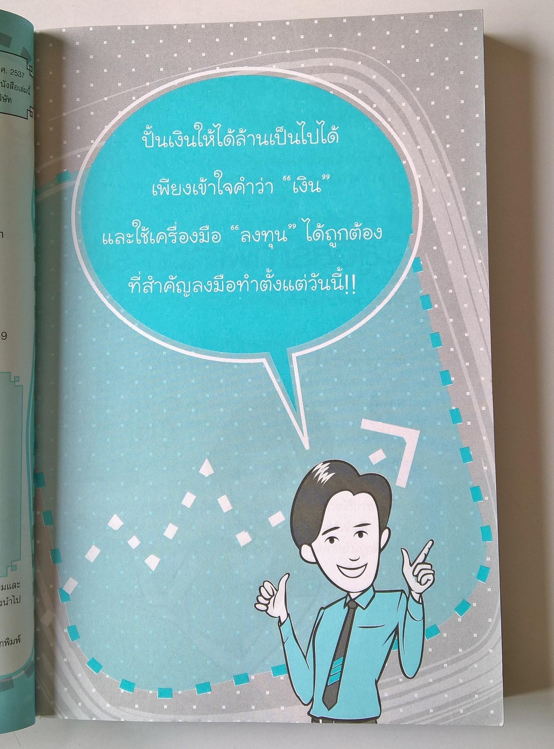 หนังสือเทคนิคการจัดการการเงินส่วนบุคคล "มือใหม่ปั้นเงินให้ได้ล้าน" เผยเทคนิคการหมุนเงินรอบตัวคุณให้คุณมีเงินใช้ไปตลอดชีวิต เข้าใจง่าย ใช้งานได้จริง_พลิกชีวิตคนธรรมดาให้กลายเป็นรวย มีเงินไม่ขาดมือ