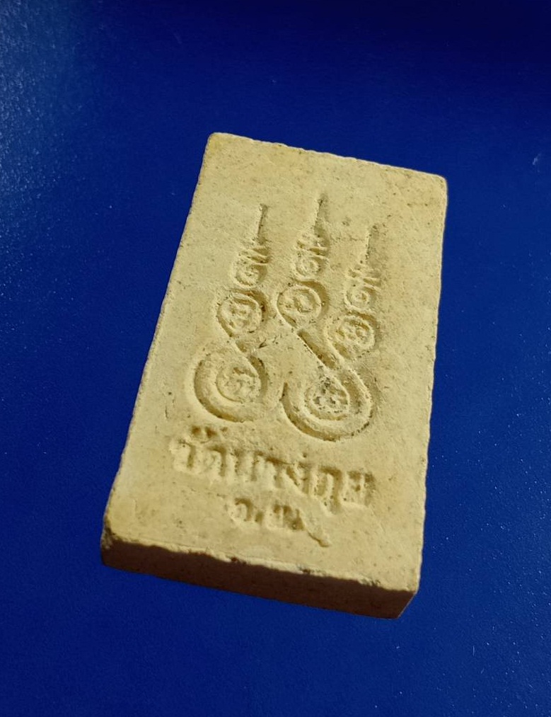 ผ2916 พระสมเด็จคะแนน วัดนางกุย จ.อยุธยา