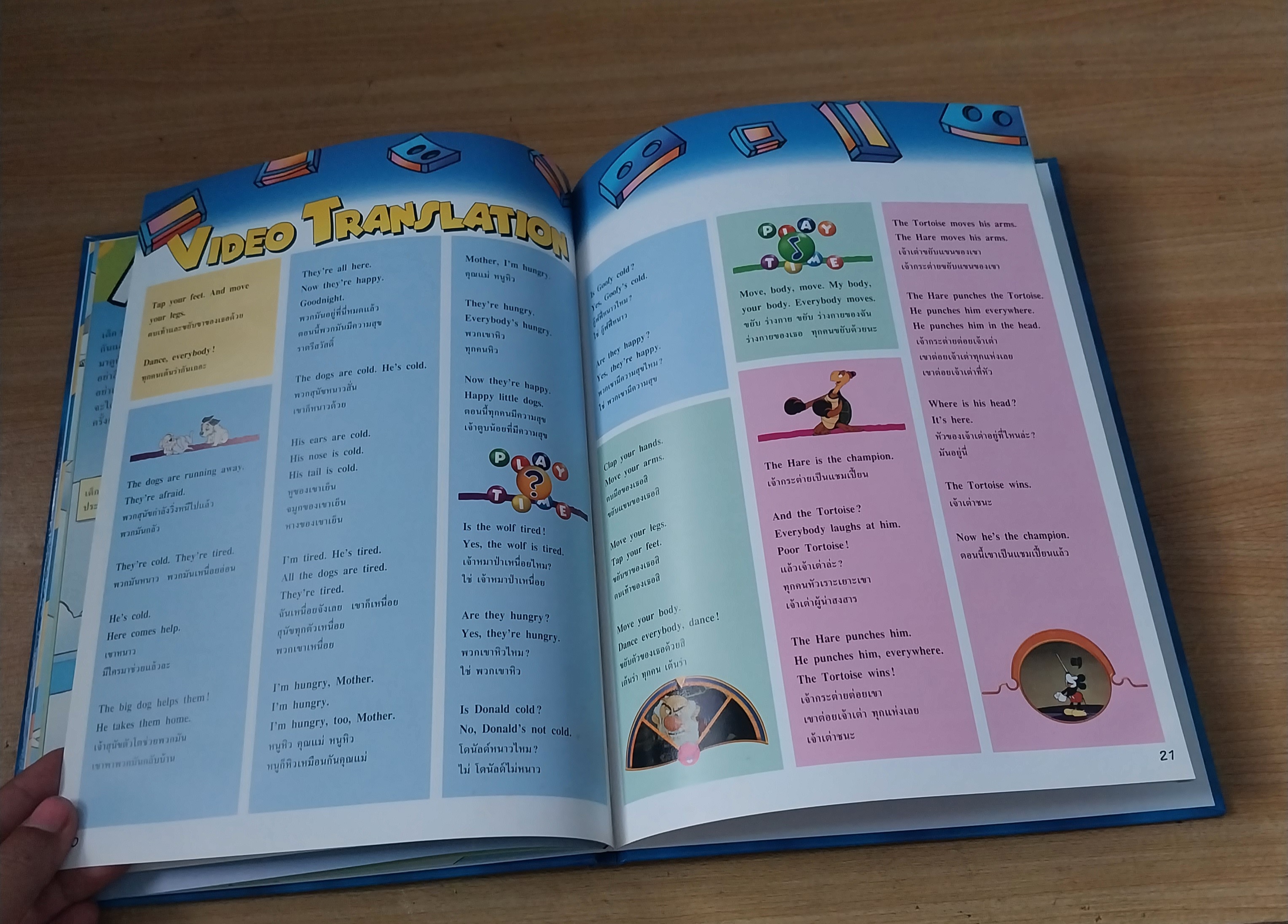 มีหลายภาพ Magic English เรียนภาษาอังกฤษกับดิสนีย์ ปกทาร์ซาน ตอน ร่างกายของฉัน หนังสือปกแข็งจาก Grolier International. ภาษาอังกฤษ-ไทย