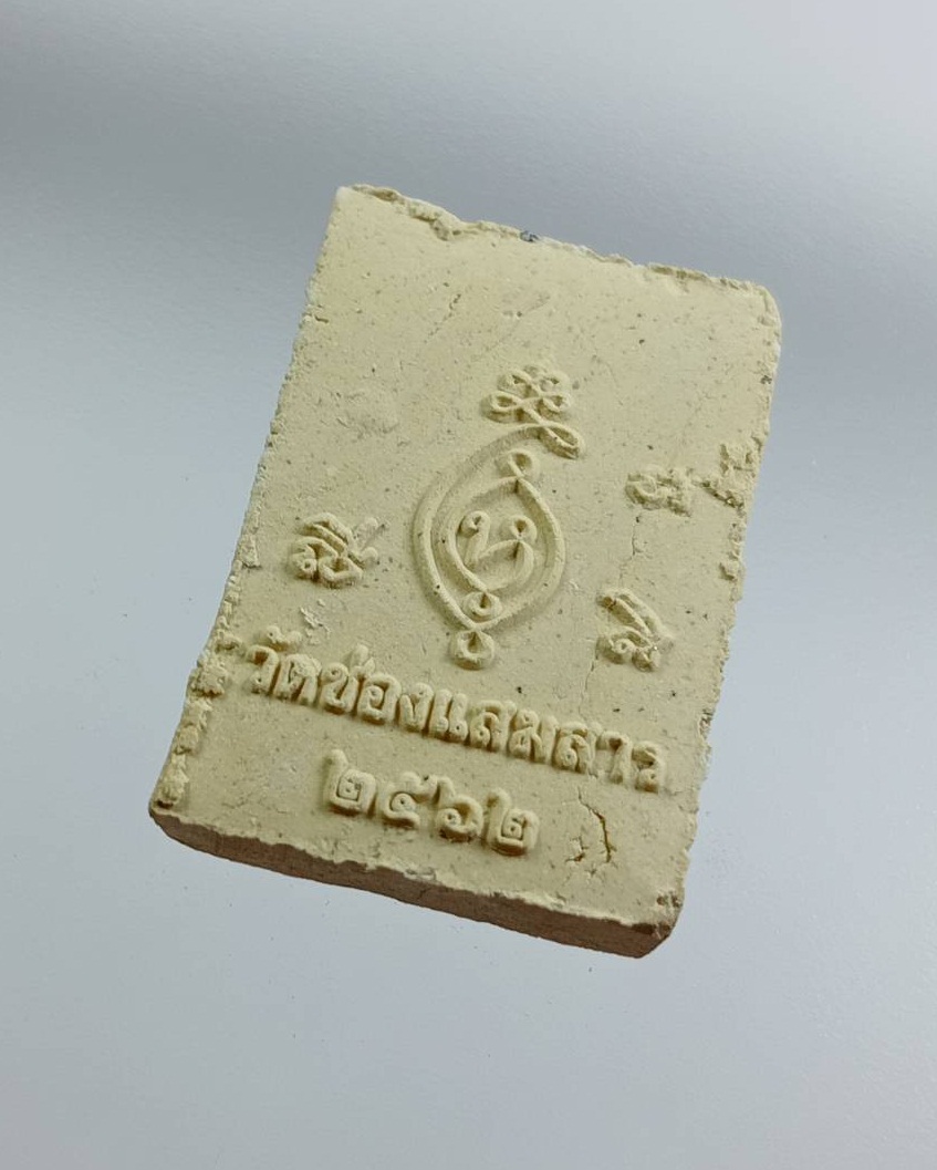 ผ3126 พระผง กุมารทอง สาริกาคู่ วัดช่องแสมสาร จ.ชลบุรี