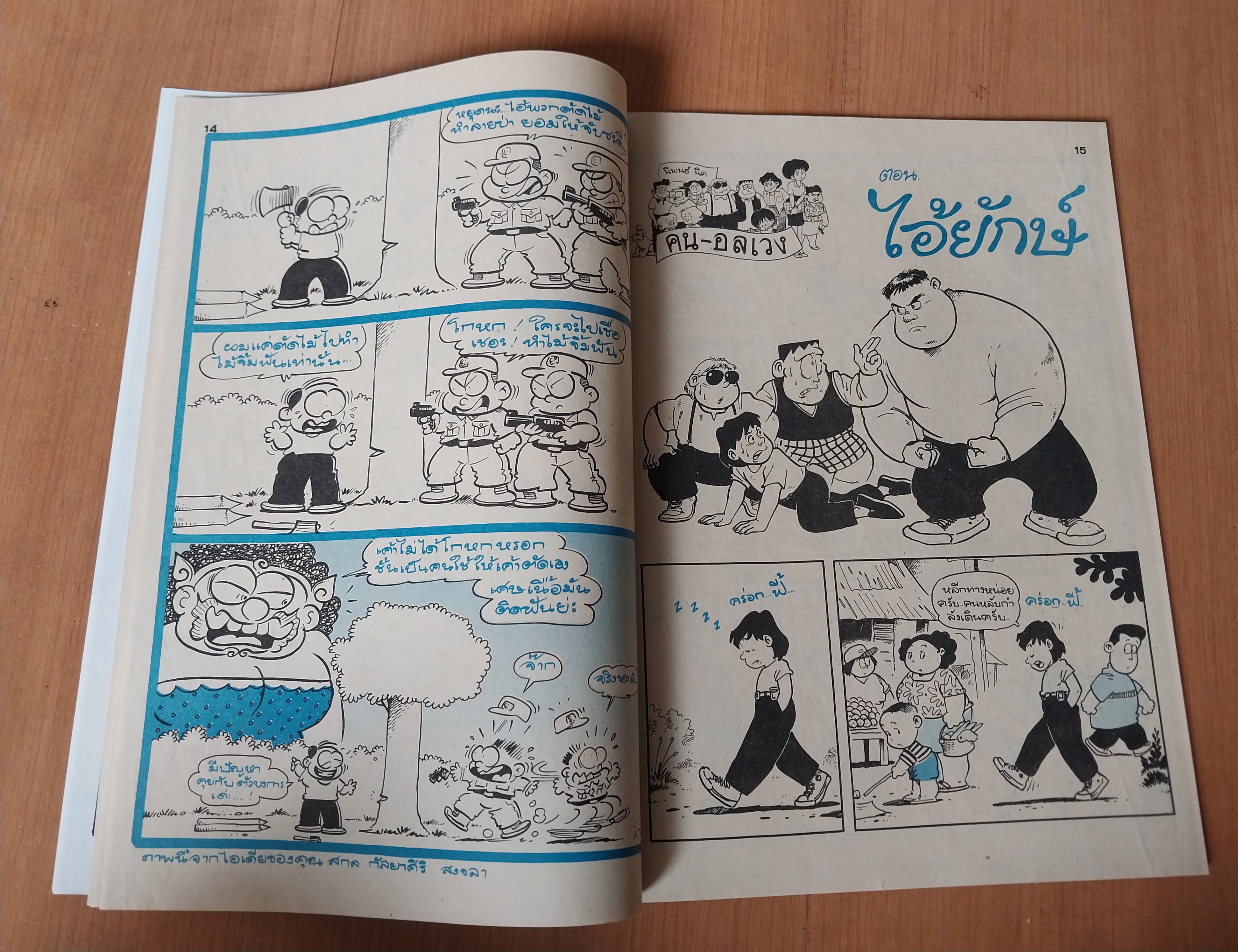 มีหลายภาพ หนังสือการ์ตูนมหาสนุกเล่มใหญ่จบในเล่ม ปก 7 บาท นิตยสารลายปักปีที่ 17 ฉบับที่ 4 ปักหลังกุมภาพันธ์ 2535