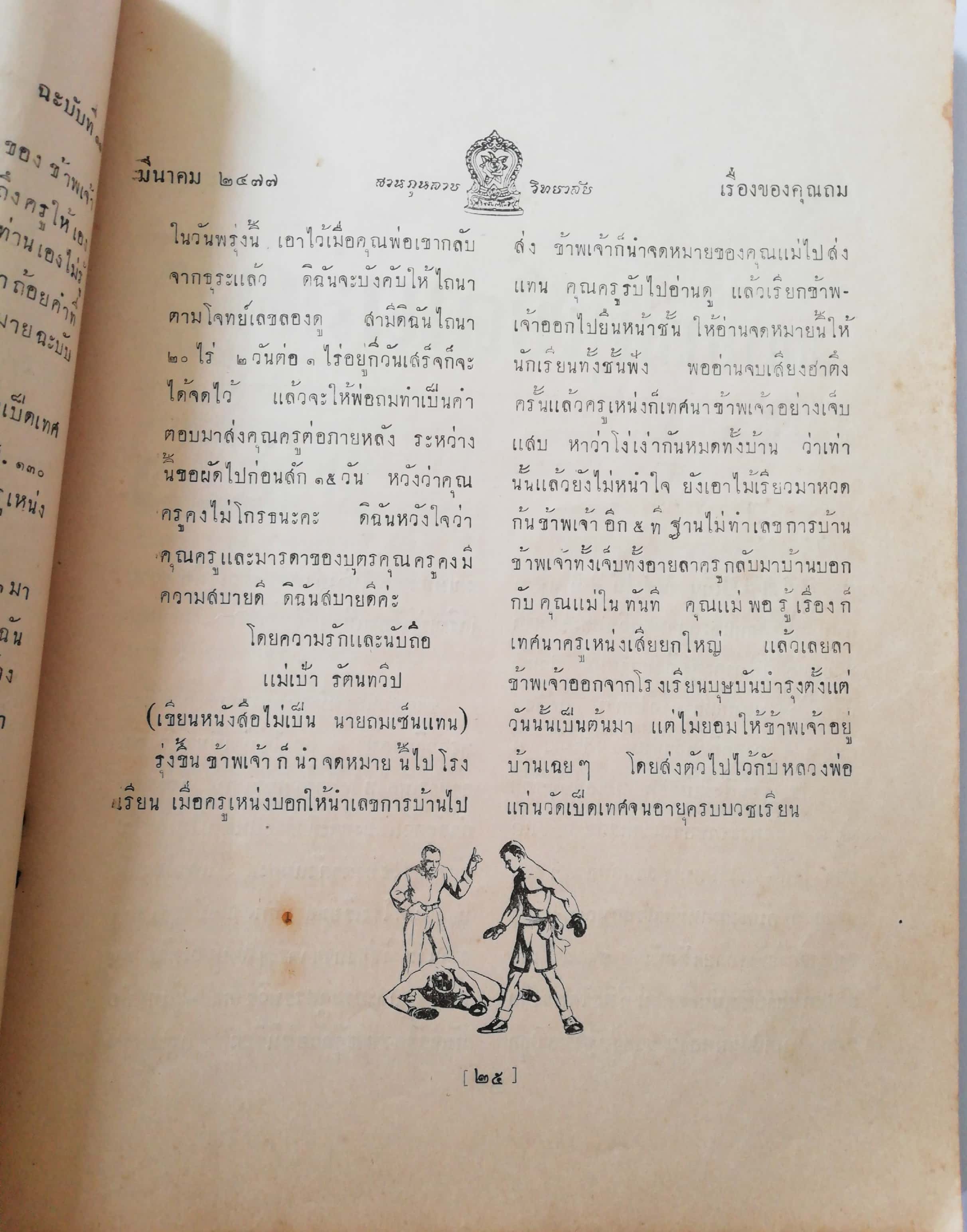สวนกุหลาบวิทยา ฉะบับอนุสสรณ์ ของ มัธยมบริบูรณ์ พ.ศ. 2476