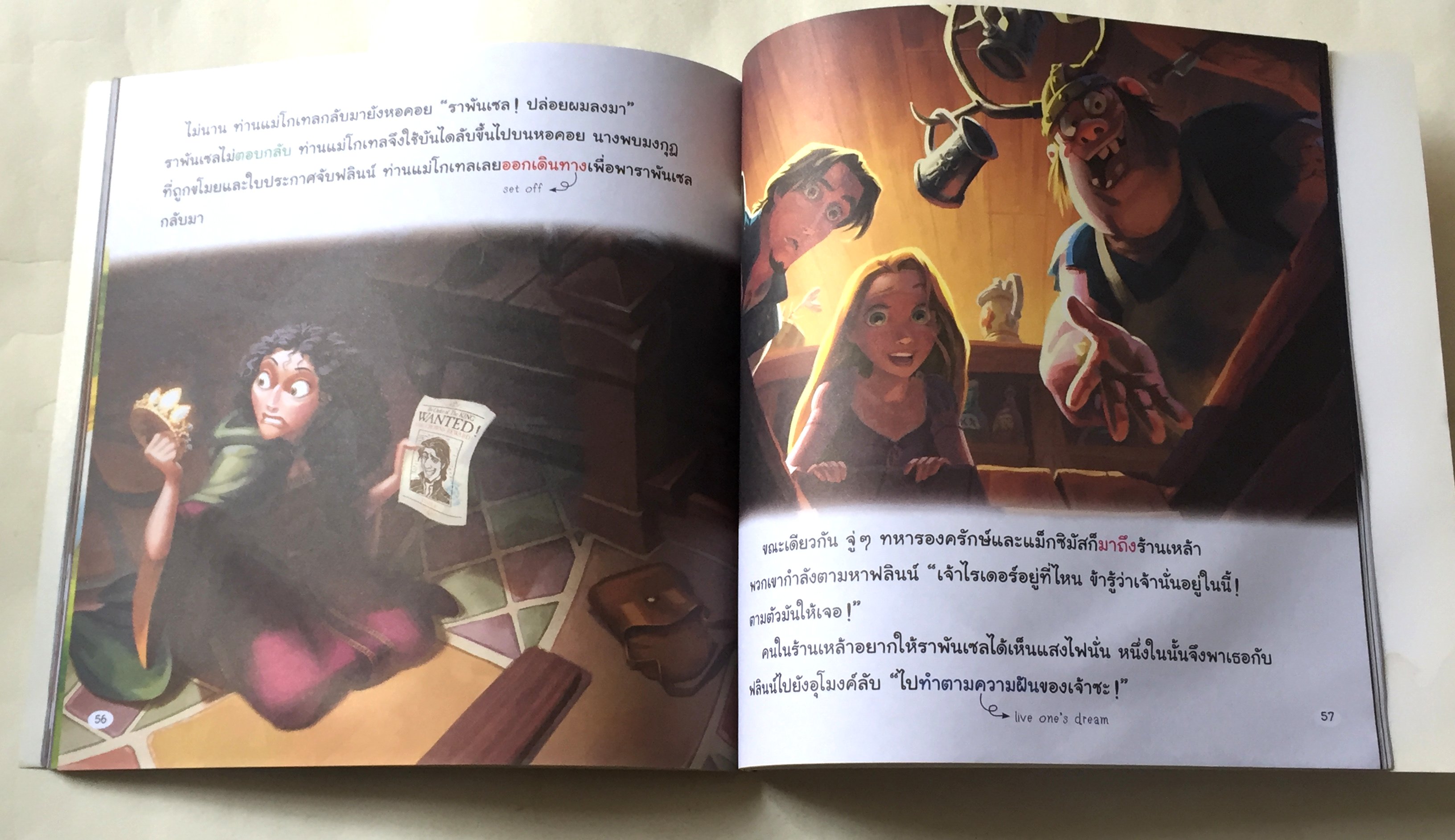 หนังสือนิทานเจ้าหญิงดิสนีย์ **ไม่เช็คแผ่นCD Tangled เจ้าหญิงราพันเซล Rapunzel ตอน ความลับในหอคอยปริศนา