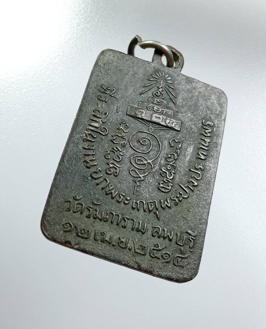 A7778 สมเด็จพระสังฆราช (อฺฎฐายี) วัดรัมภาราม จ.ลพบุรี ปี2514