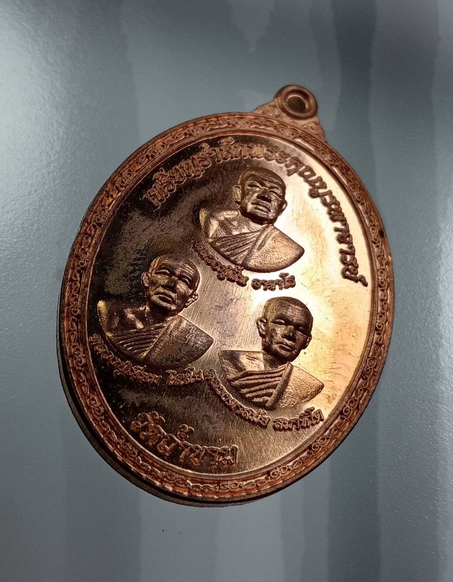 A8041 เหรียญรำลึกพระคุณบูรพาจารย์ วัดถ้ำขาม จ.สกลนคร ปี2559