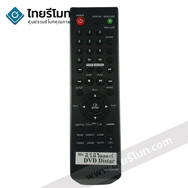รีโมทดีวีดี Distar รุ่นDA9300TWE