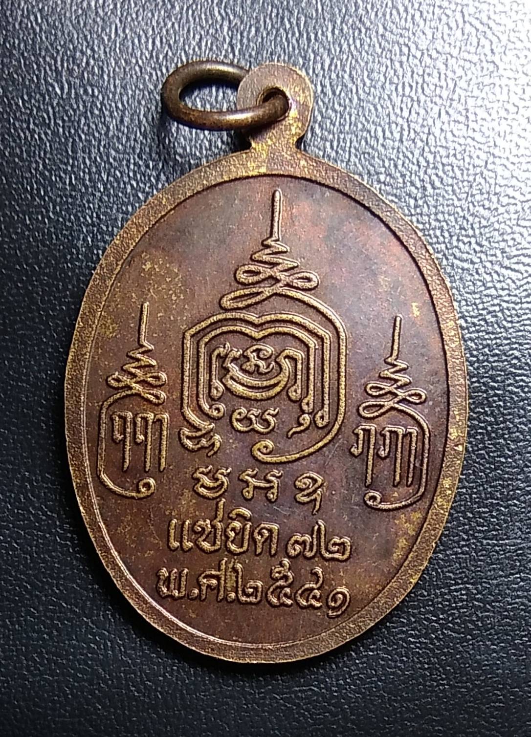 A1571 หลวงพ่อหยด วัดเจ้าเจ็ดใน จ.อยุธยา ปี2541