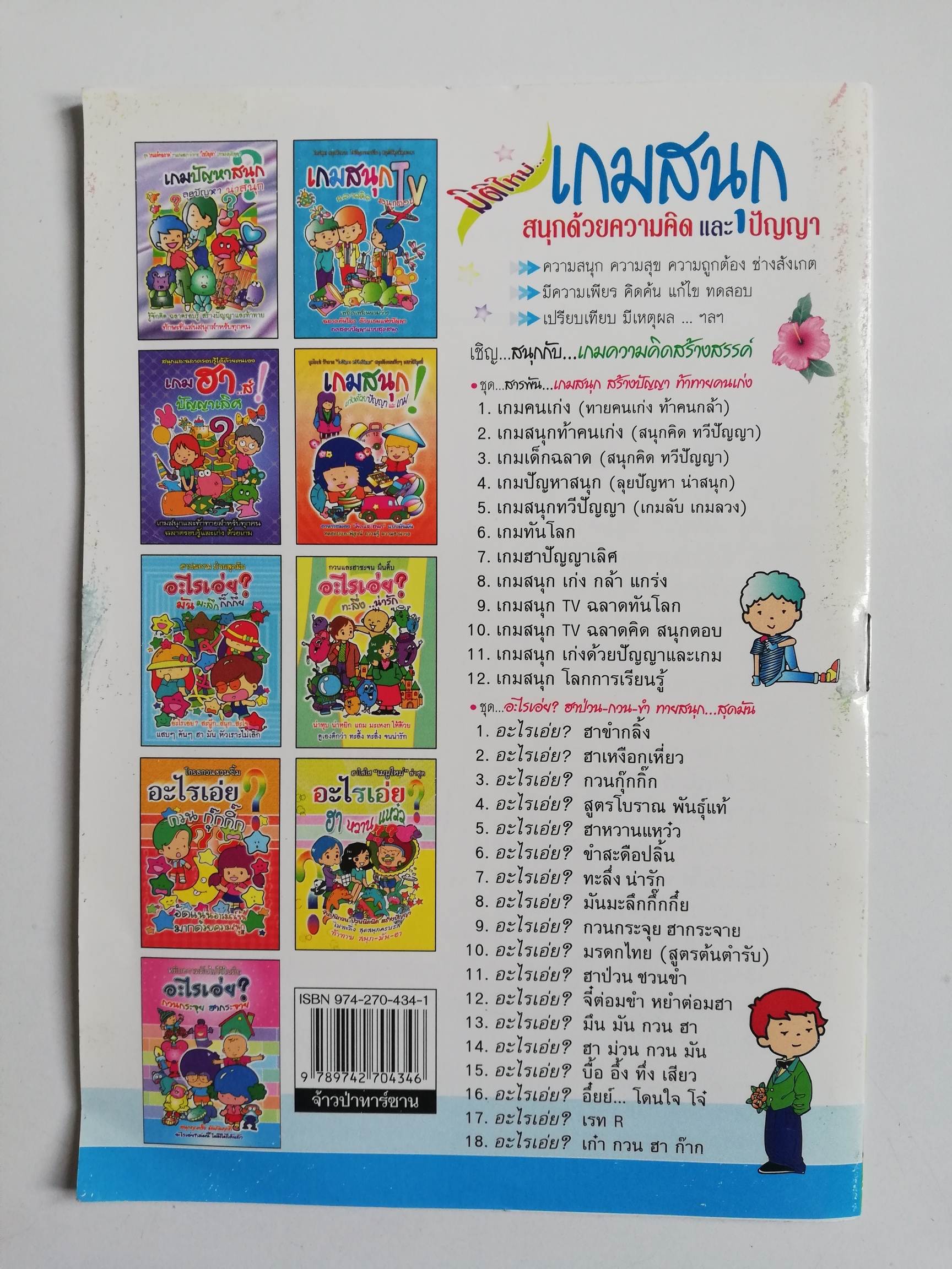 เซ็ทหนังสือภาพระบายสีเก่า ขนาดพ็อคเก็คบุ๊ค สัตว์ล้านปี พร้อมรูปลอก และ นิทานแสนสนุกและระบายสี (ปกหน้ามีรอยตามภาพ) -สัตว์ล้านปี พร้อมรูปลอก รู้จักสัตว์ประหลาดดึำดำบรรพ์ยุคจูแรสสิก-ครีเทซัส (70-200 ล้านปี) -นิทานแสนสนุกและระบายสี (ปกหน้ามีรอยตามภาพ)