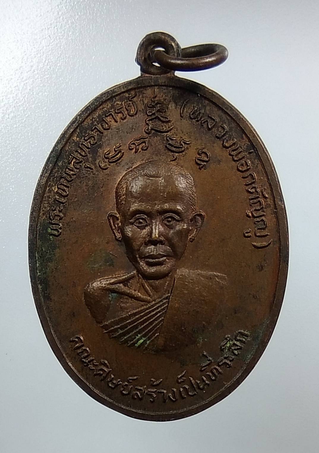 A1344 หลวงพ่อกตัญญู วัดวชิราลงกรณ์วราราม จ.นครราชสีมา ปี2521