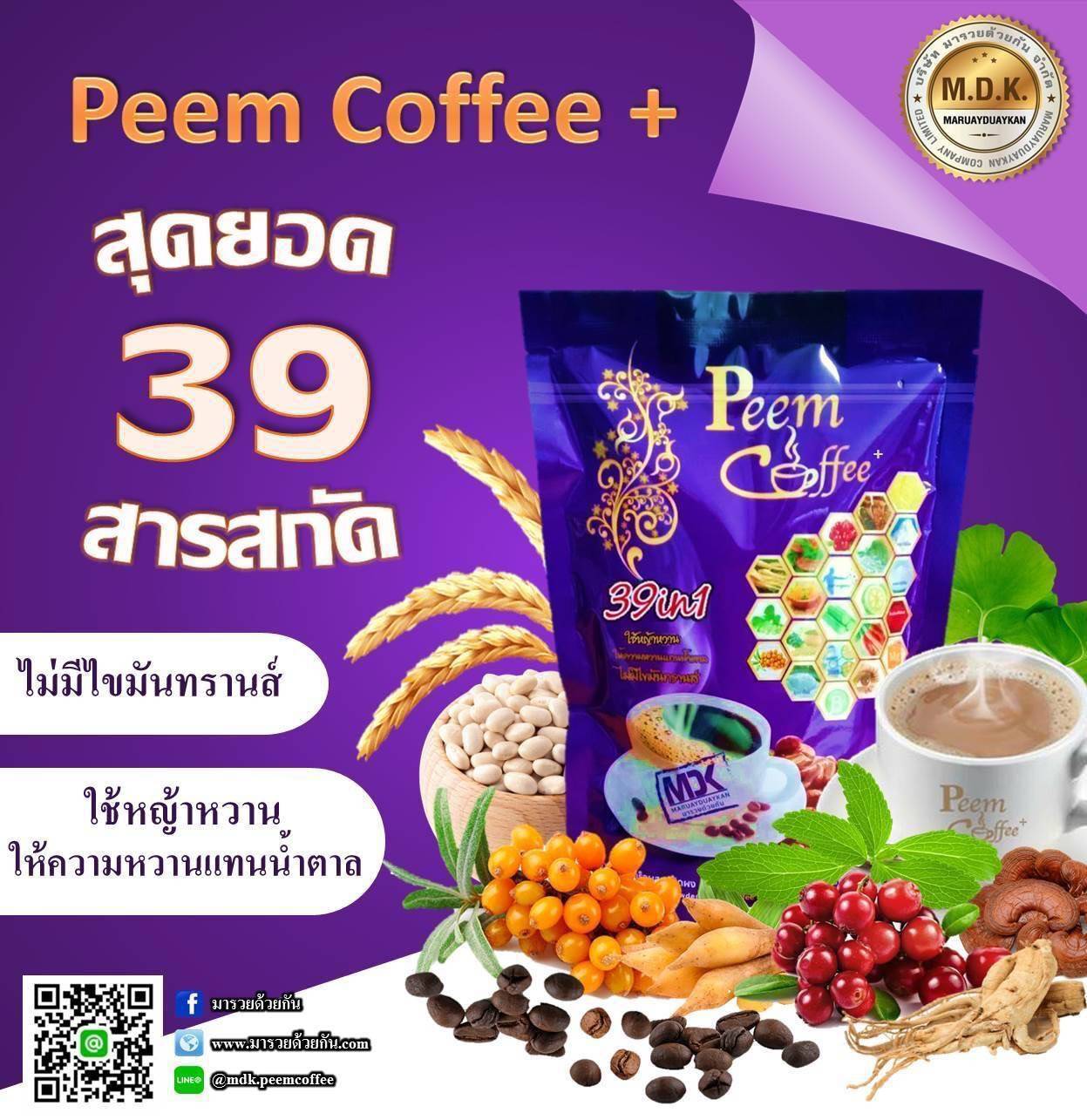 10 PV.กาแฟภีม สุดยอดสารสกัดจากสมุนไพร 39 ชนิด ขนาด 15ซองๆละ20 กรัม