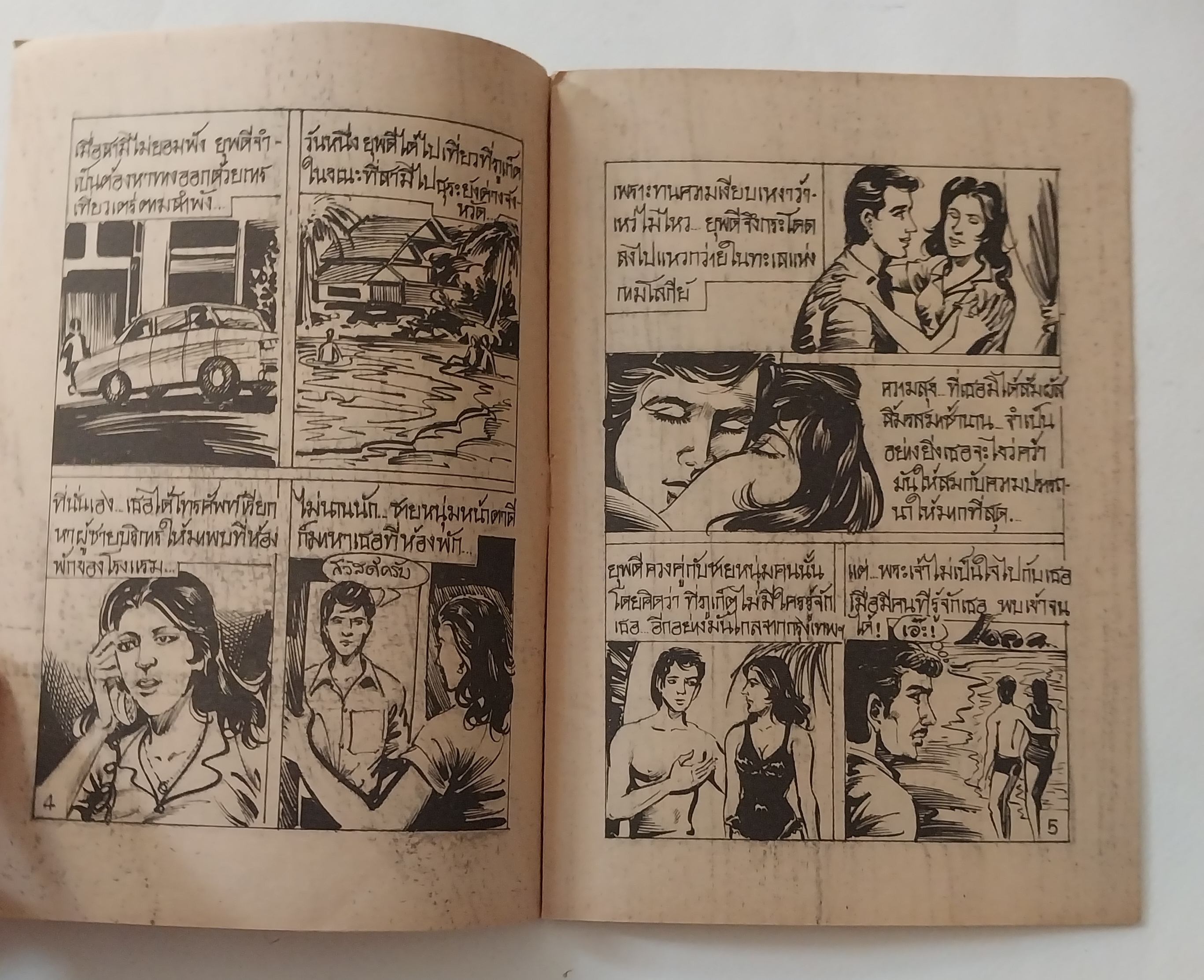 มือ2,มีหลายภาพ,หนังสือการ์ตูนเก่า (แนวเล่มละบาท) จาก สนพ. การ์ตูนทวีปัญญา 'ตากล้องจอมแสบ' บทและภาพโดย วัฒน์ เรื่องชองตากล้องจอมเจ้าเล่ห์ ปลิ้นปล้อน ,ตลบแตลง