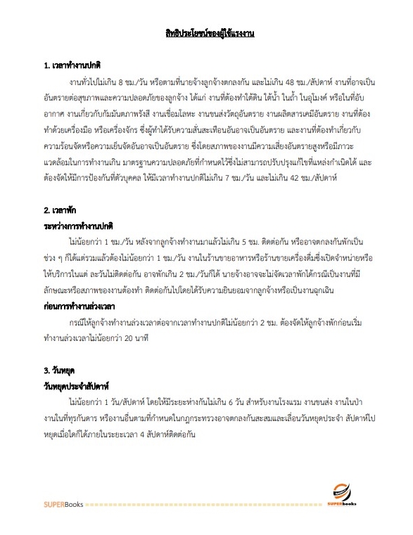 แนวข้อสอบ เจ้าพนักงานแรงงาน กรมสวัสดิการและคุ้มครองแรงงาน