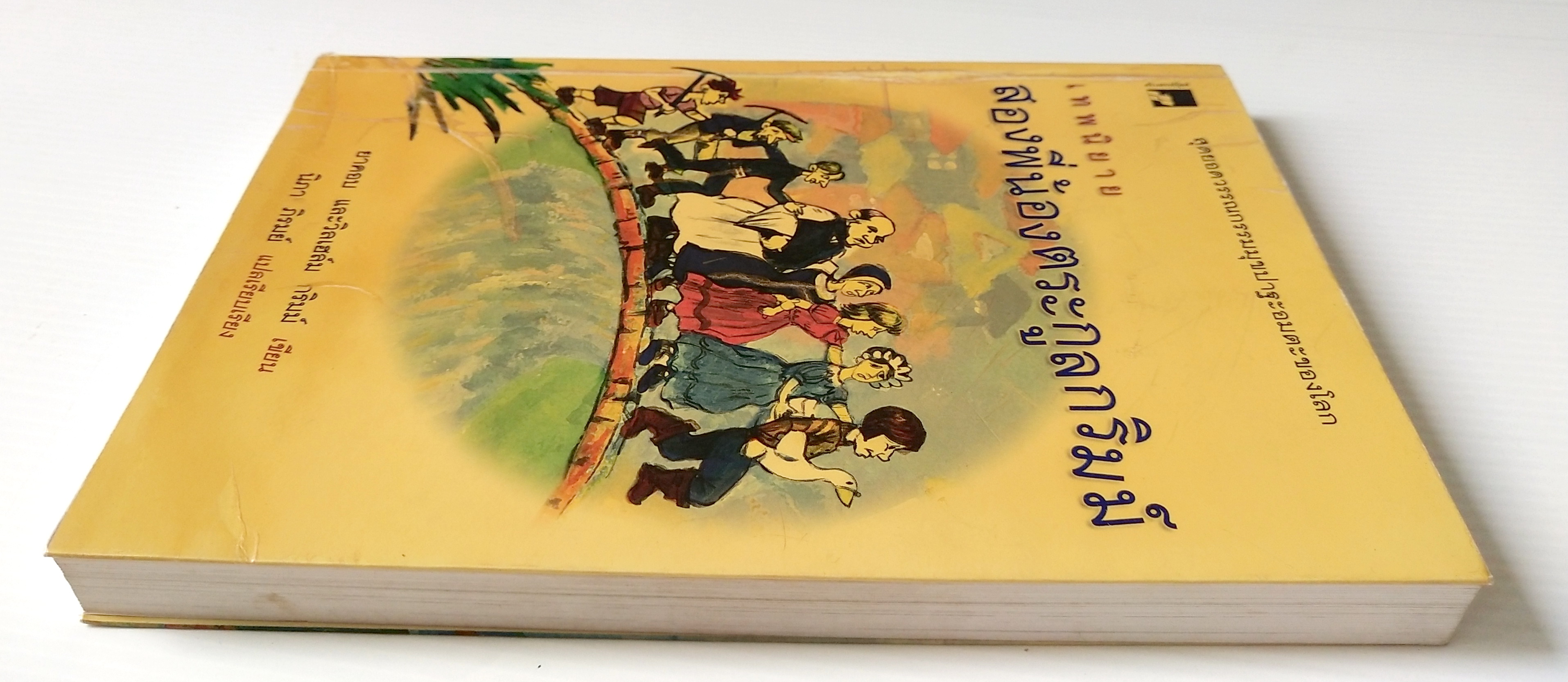 หนังสือ สุดยอดวรรณกรรมมุขปาฐะอมตะของโลกเทพนิยาย,สองพี่น้องตระกูลกริมม์ยาคอบ และวิลเฮล์ม กริมม์ เขียนนิภา ภิรมย์ แปลเรียบเรียง