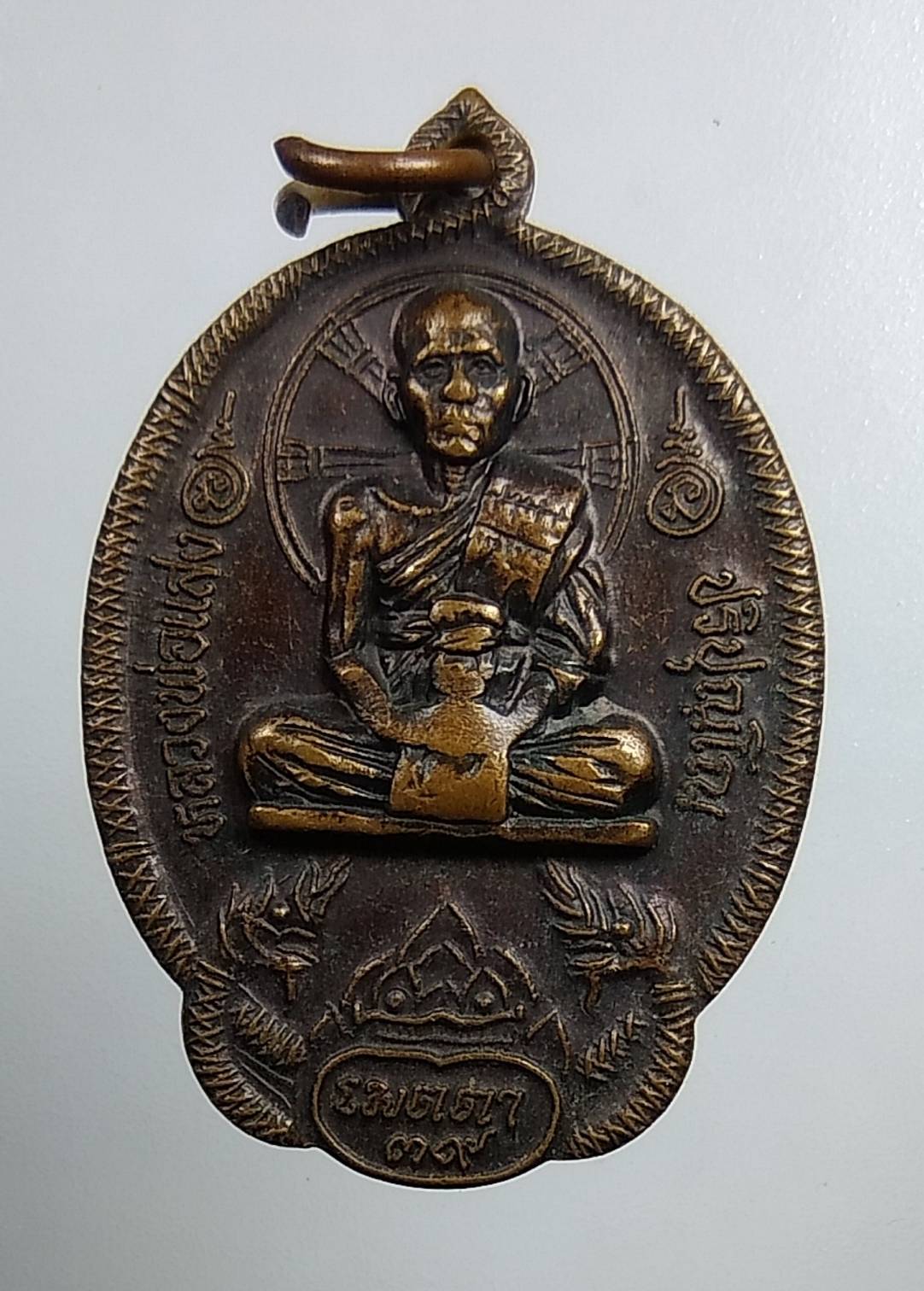 A1489 หลวงพ่อแสง วัดป่าฤกษ์อุดม จ.อำนาจเจริญ ปี2539