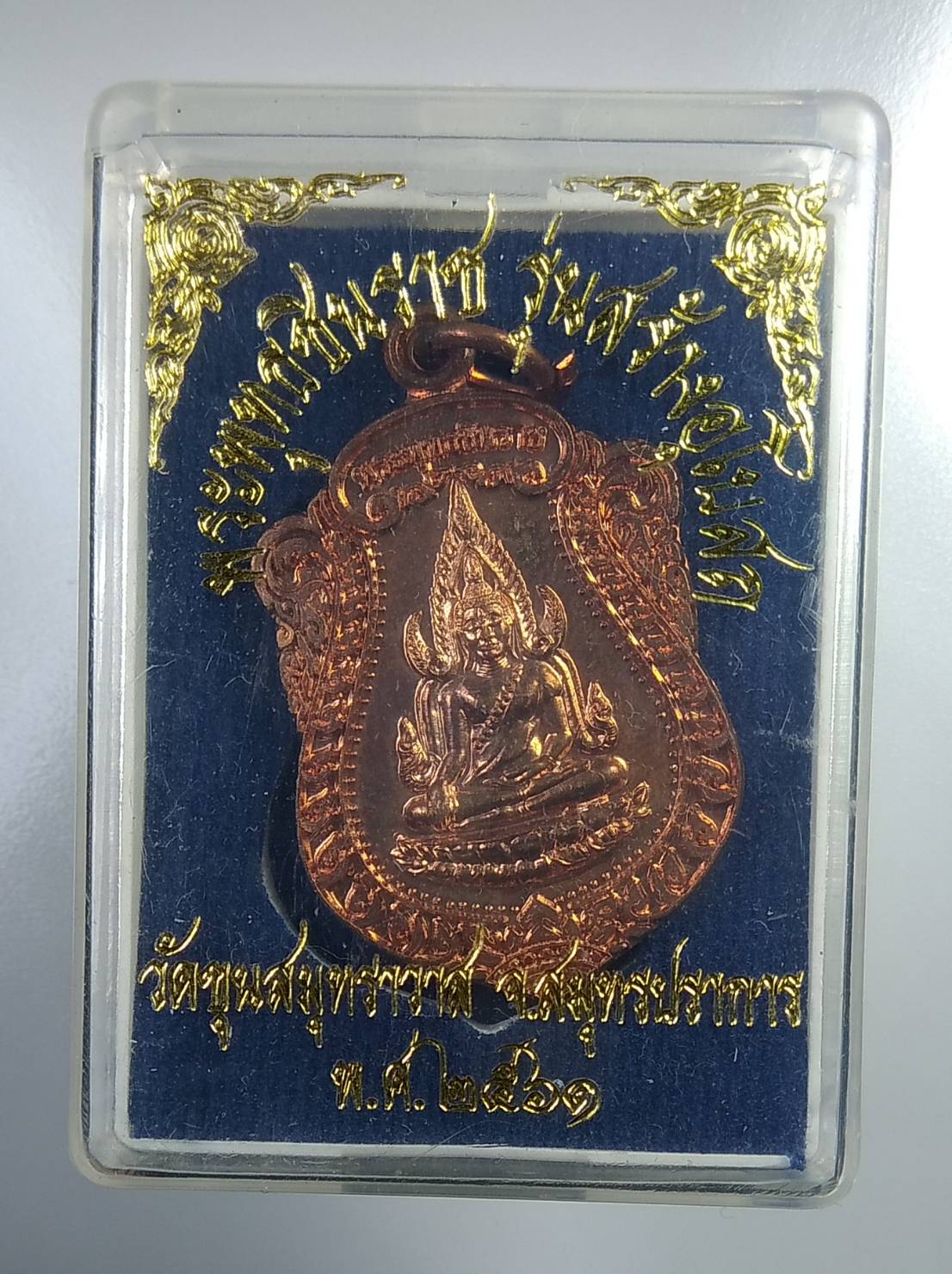 ก190 เหรียญเสมาพระพุทธชินราช วัดขุนสมุทราวาส อ.พระสมุทรเจดีย์ จ.สมุทรปราการ