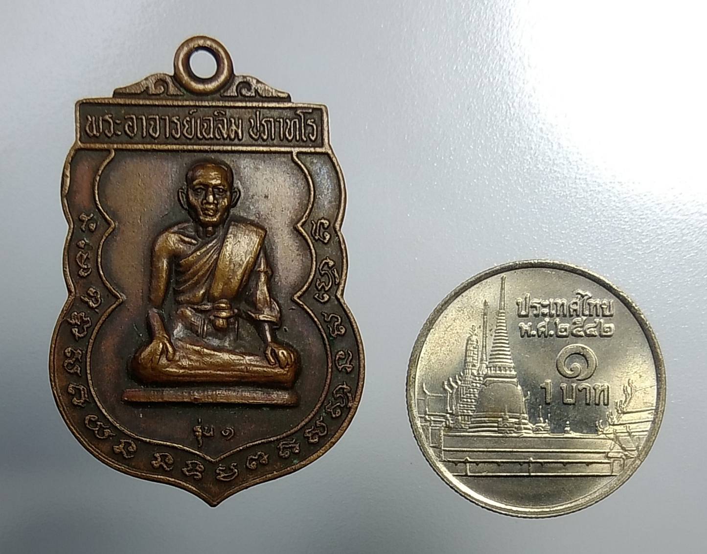 A1108 หลวงพ่อเฉลิม วัดเนินม่วง จ.ราชบุรี ปี2522