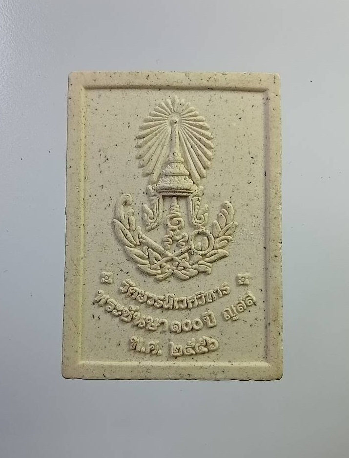 ผ2792 พระไพรีพินาศ วัดบวรนิเวศวิหาร กรุงเทพ ฯ สมเด็จพระสังฆราช พระชันษา100ปี ปี2556