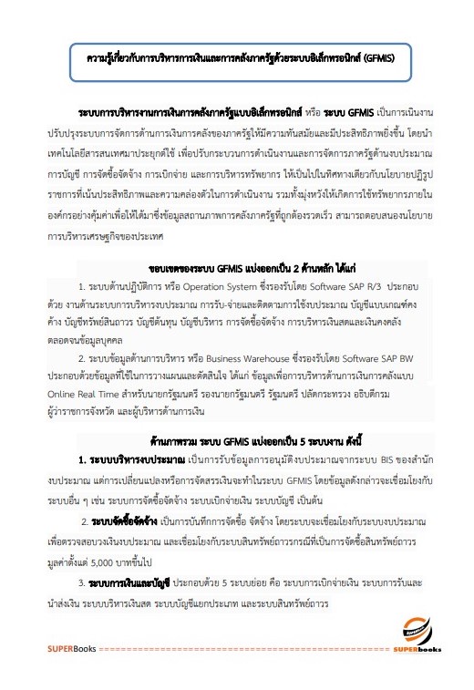 แนวข้อสอบ พนักงานวิชาการพัสดุ สำนักงานขนส่งจังหวัดสุพรรณบุรี