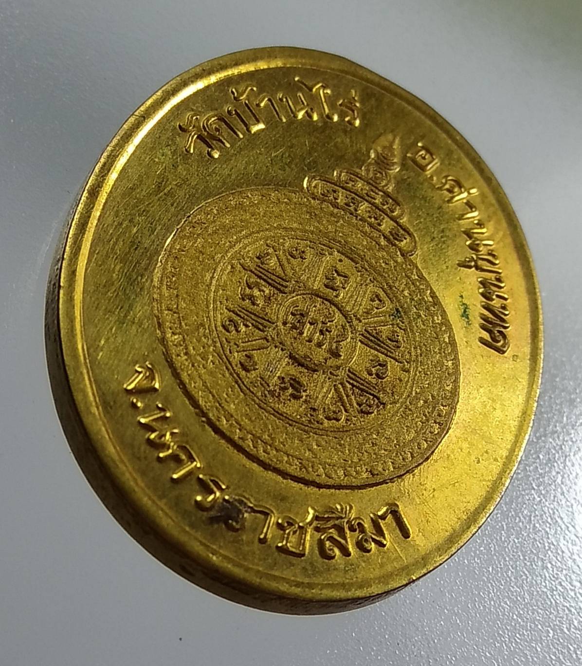 A1269 เหรียญหลวงพ่อคูณ รุ่น เสาร์ห้า คูณพันล้าน ปี2537