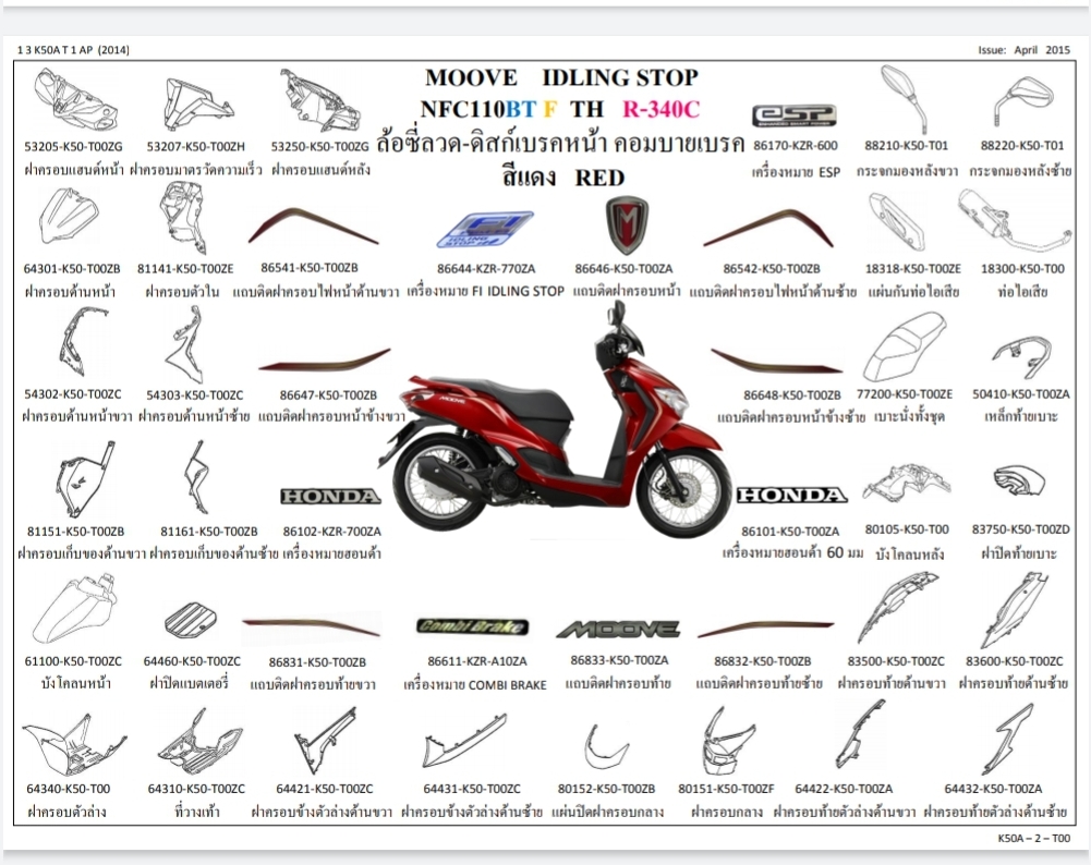 ชุดพลาสติกและเฟรมสี มูฟ/F(ปี14)