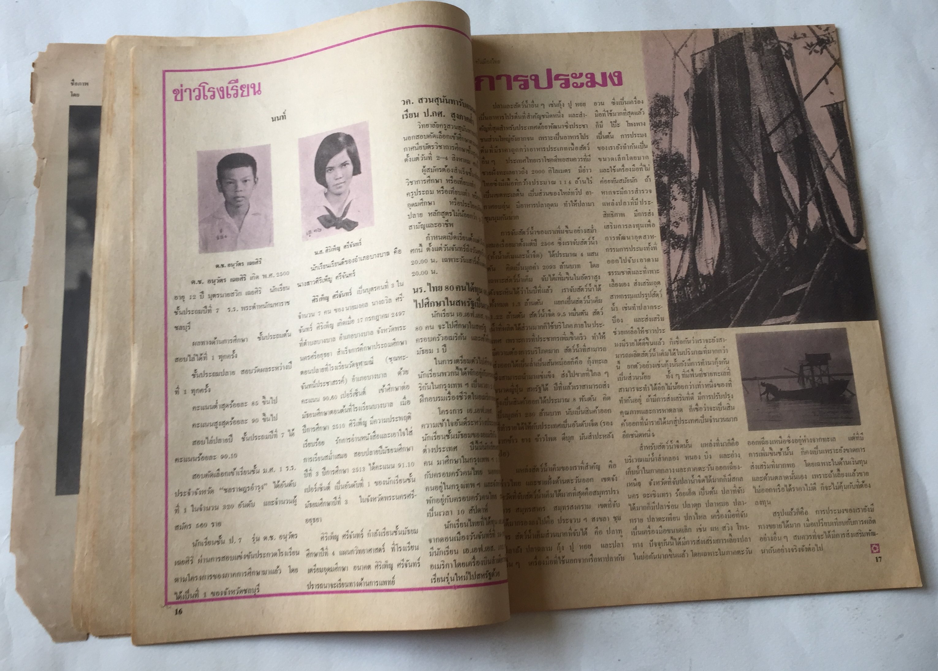 นิตยสารเก่ามีตำหนิตามภาพ, ชัยพฤกษ์ ปีที่ 18 ฉบับที่ 29 วันที่ 1 สิงหาคม 2514 ราคาปก 2 บาท 50 ปกรูปพระราชินี สิริกิติ์