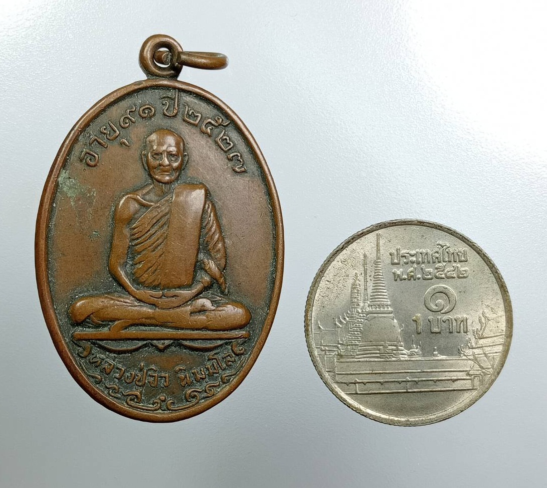 A8058 เหรียญอายุ91ปี หลวงปู่จิว นิมมโล ปี2527
