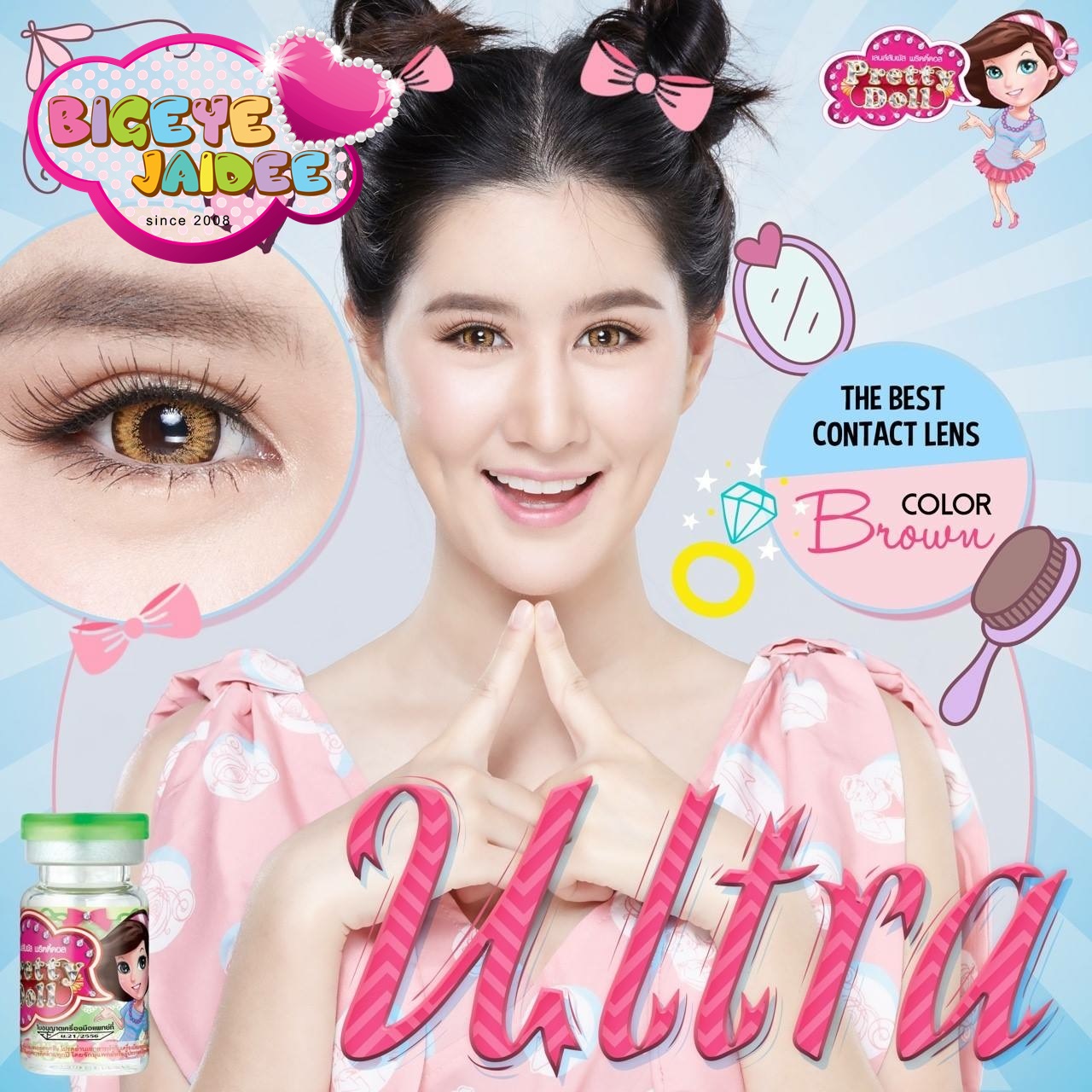 Pretty doll สีน้ำตาล