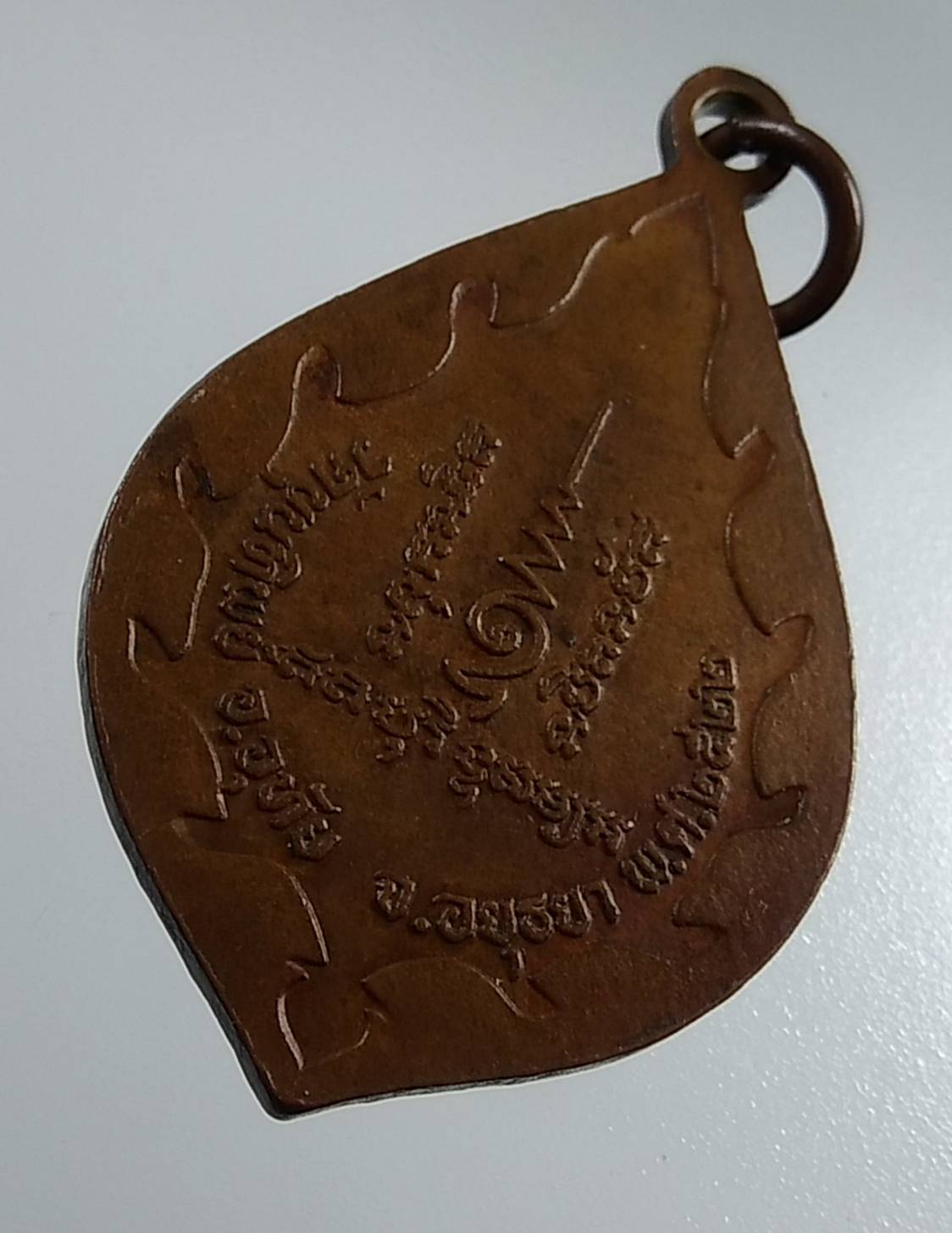 A1825 หลวงพ่อเชื้อ วัดขุนทิพย์ จ.อยุธยา ปี2522