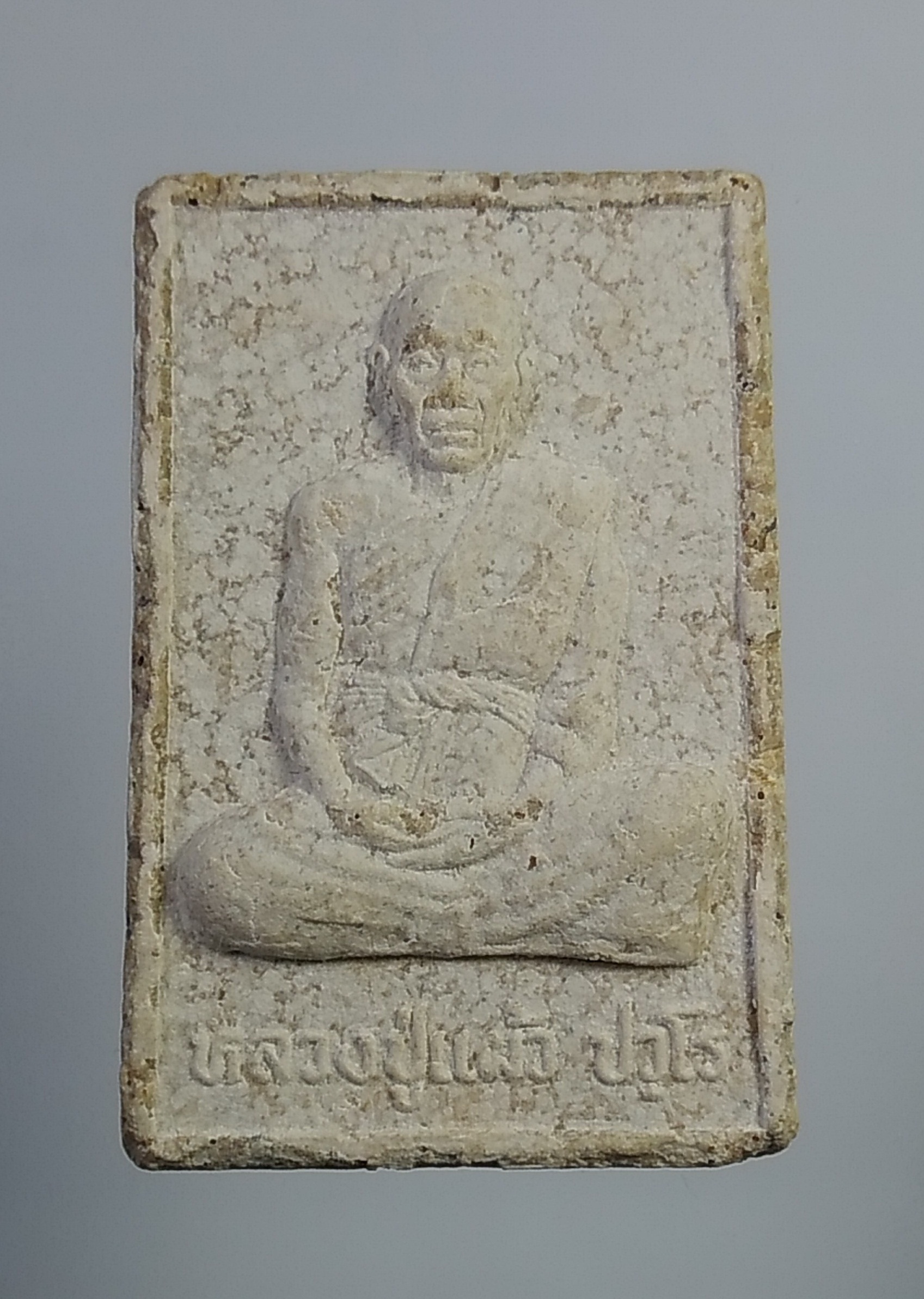 ผ1135 หลวงปู่แผ้ว ปวโร วัดเจริญราษฎร์บำรุง(หนองพงนก) จ.นครปฐม ที่ระลึกงานผูกพัทธสีมา ปี2547