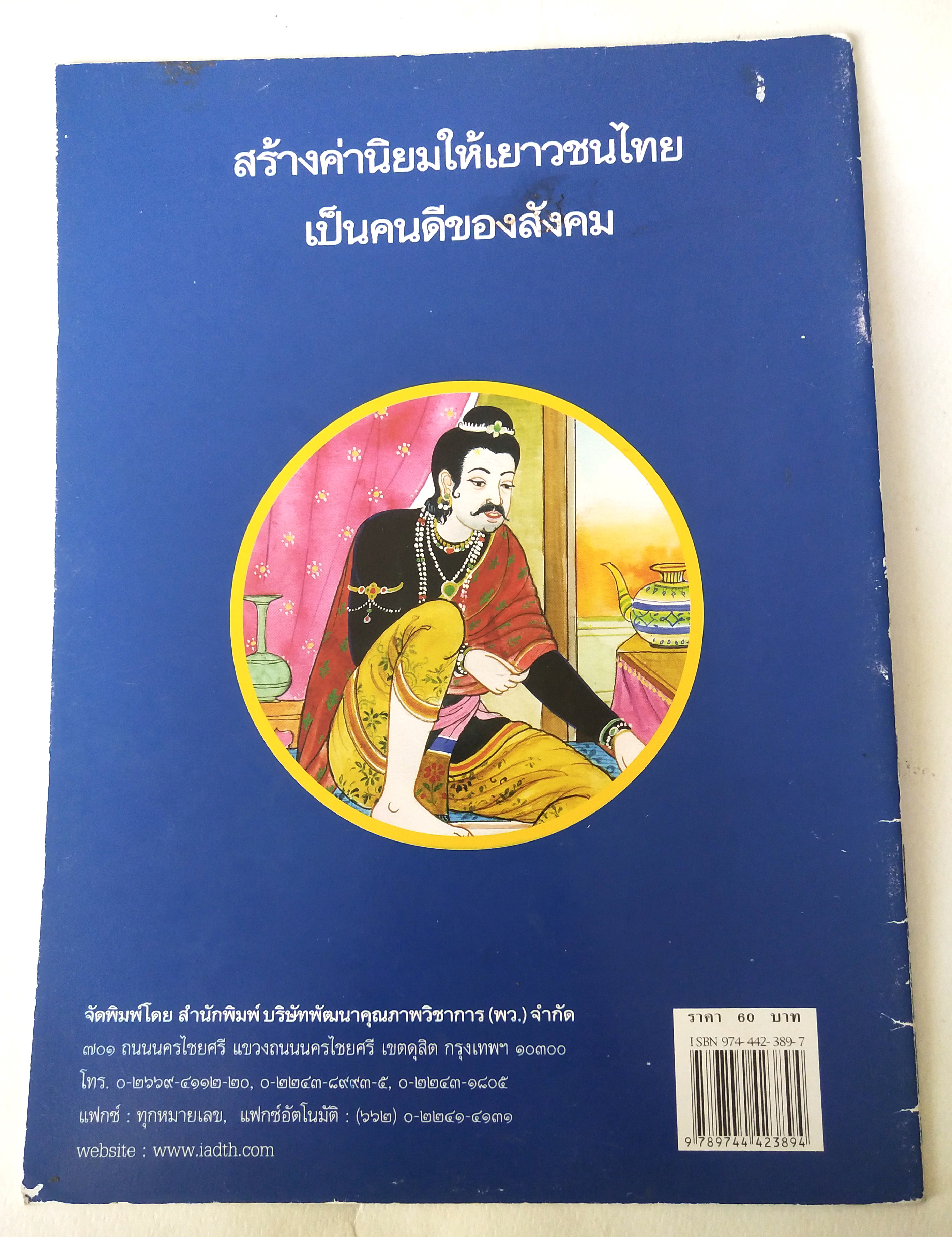 หนังสือภาพสวย มีตำหนิตามภาพ หนังสือภาพ ชุด นิทานชาดก เรื่อง สุชาตกุมาร สุชาตชาดก เขียนเรื่องโดย บุษบง โควินทร์ เขียนภาพโดยกาญจนา ภูมิสูง พิมพ์ครั้งที่ 1 พ.ศ 2548
