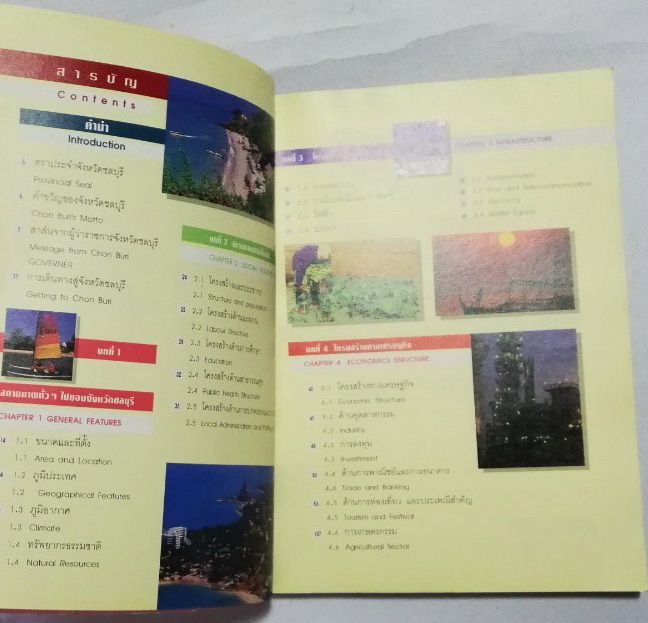 หนังสือท่องเที่ยว จังหวัด ชลบุรี ,ทะเลงาม ข้าวหลามอร่อย อ้อยหวาน จักรสานดี ประเพณีวิ่งควาย ภาพสีทั้งเล่ม