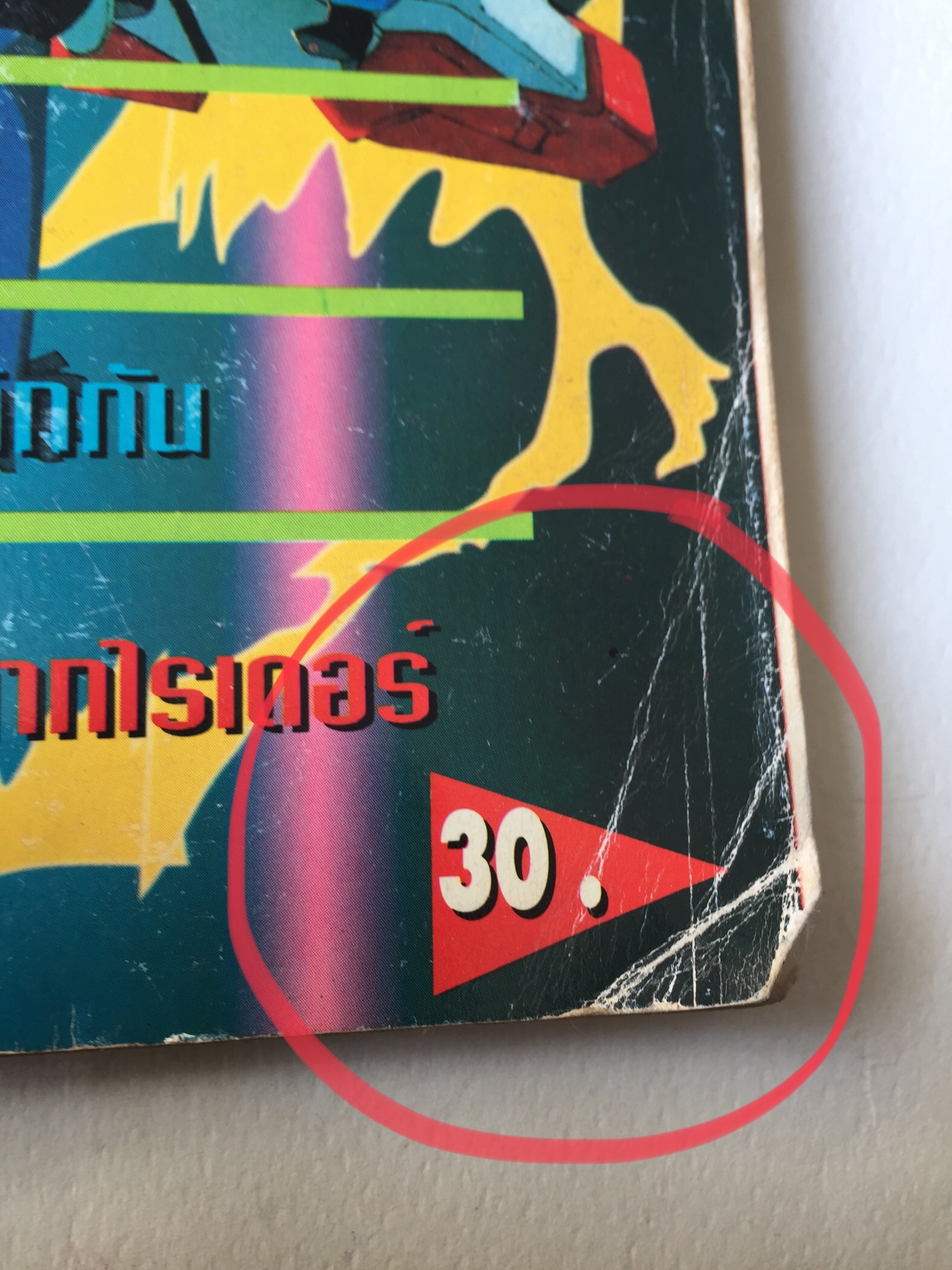 นิตยสารการ์ตูนเก่า บิ๊กตูน ปีที่ 4 ฉบับที่ 43 ประจำเดือนกันยายน 2537, แนะนำตัวละครของ G Gundam, มาประดิษฐ์เฮลิคอปเตอร์ด้วยพลาสติกกัน, พิเศษสุดตระกูลอุลตร้าประชันหน้ากาก Rider