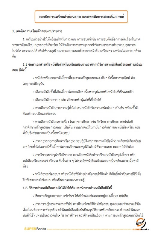 แนวข้อสอบ นักวิเคราะห์นโยบายและแผน สำนักงานสาธารณสุขจังหวัดสกลนคร
