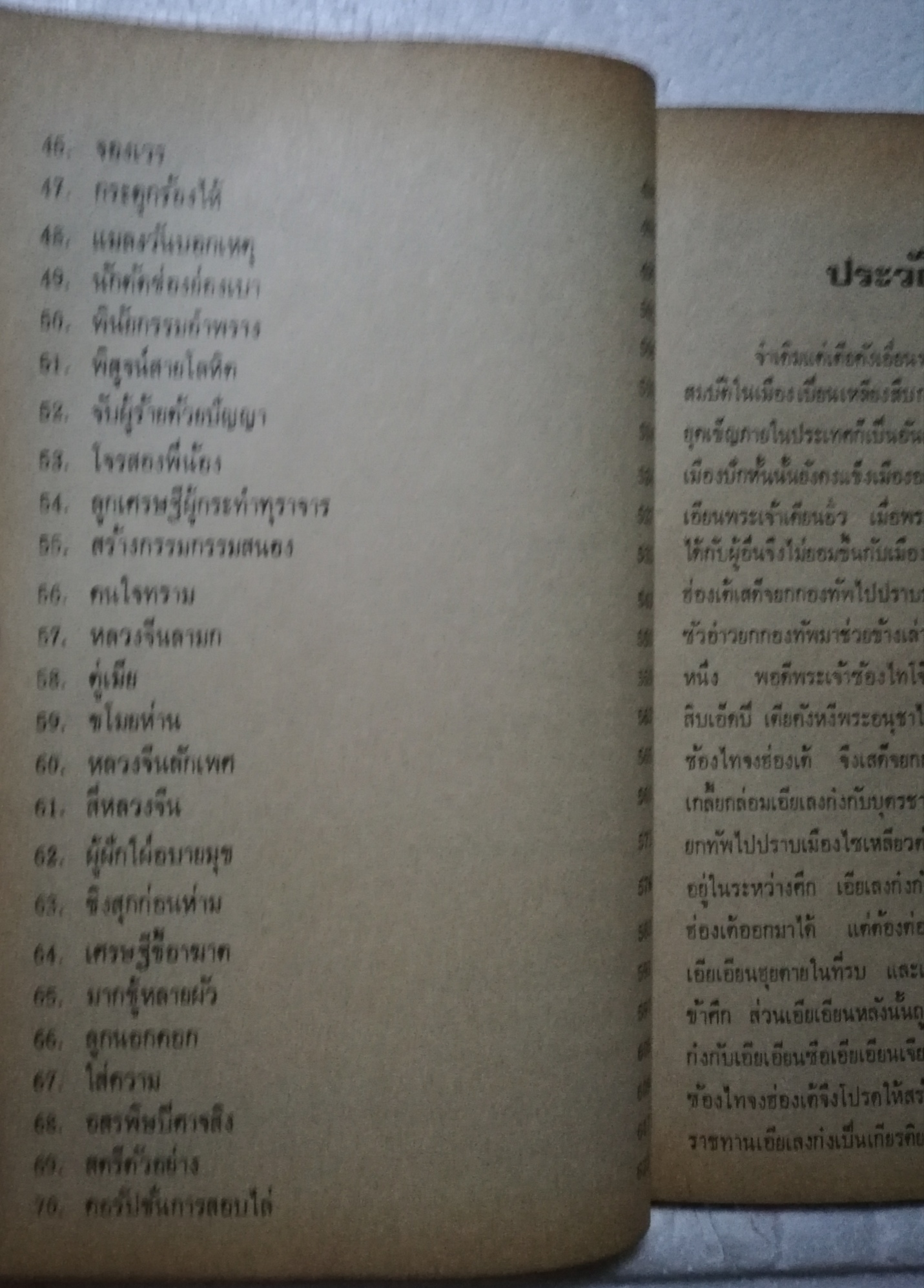 หนังสือ พงศาวดารจีน ปี 2528** มีตำหนิ หน้า 532 533 มีรอยที่คั่นหนังสือ ตามภาพ เปาบุ้นจิ้น( เทพเจ้าแห่งความยุติธรรม) ภาค 1 พร้อมทั้งประวัติ และชำระคดีกว่า 75 คดี โดยสนิทกัลยาณมิตร