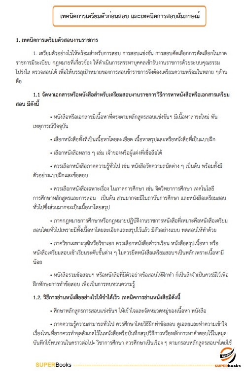 แนวข้อสอบ นักวิชาการตรวจสอบภายในปฏิบัติการ กระทรวงการต่างประเทศ