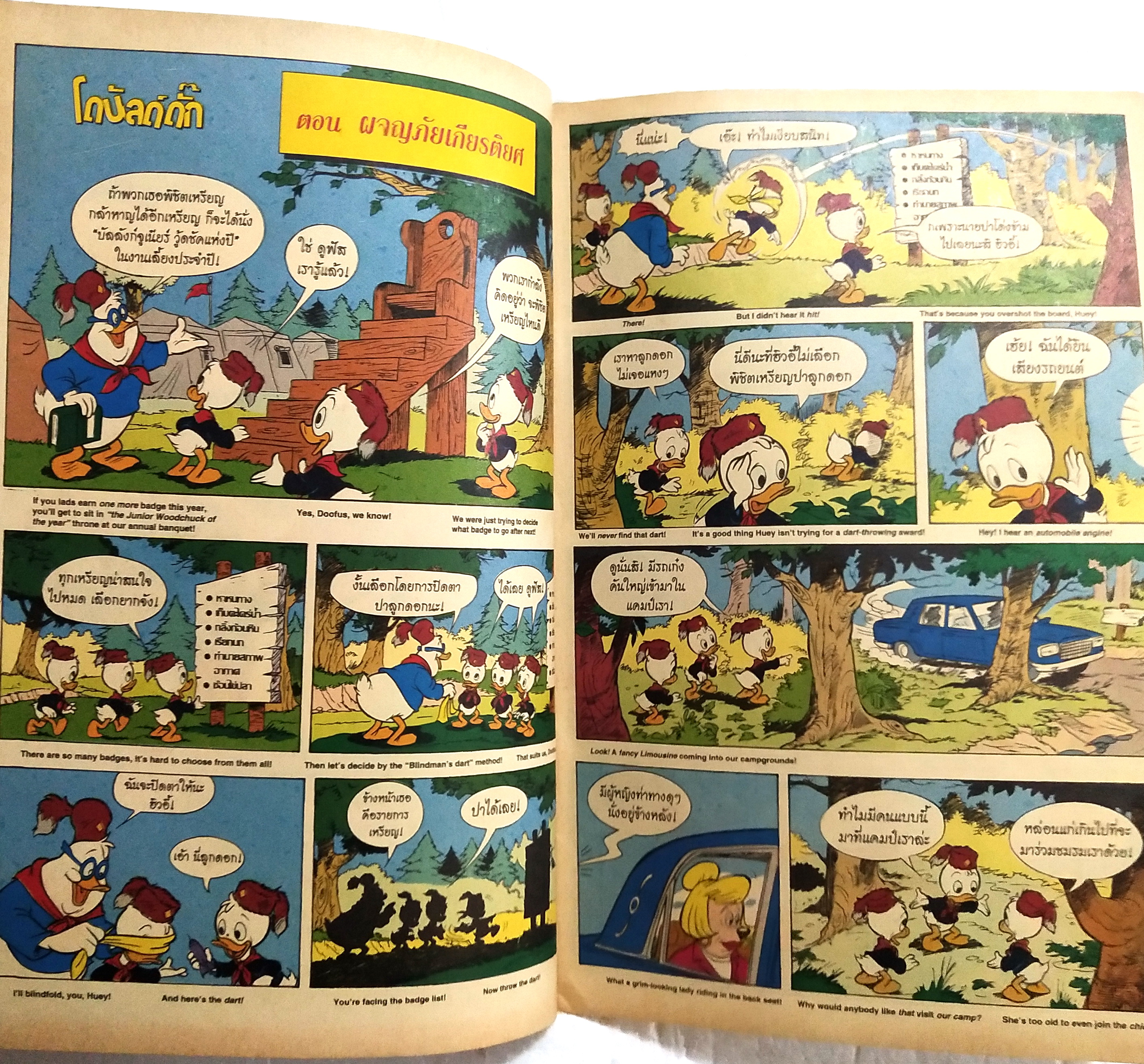 เดอะเนชั่น คอมิกส์ หนังสือการ์ตูนเก่าภาษาไทย -อังกฤษ จาก Walt Disney’s Donald Duck Adventure โดนัลดั๊ก ฉบับที่ 172 ตอน ผจญภัยเกียรติยศ