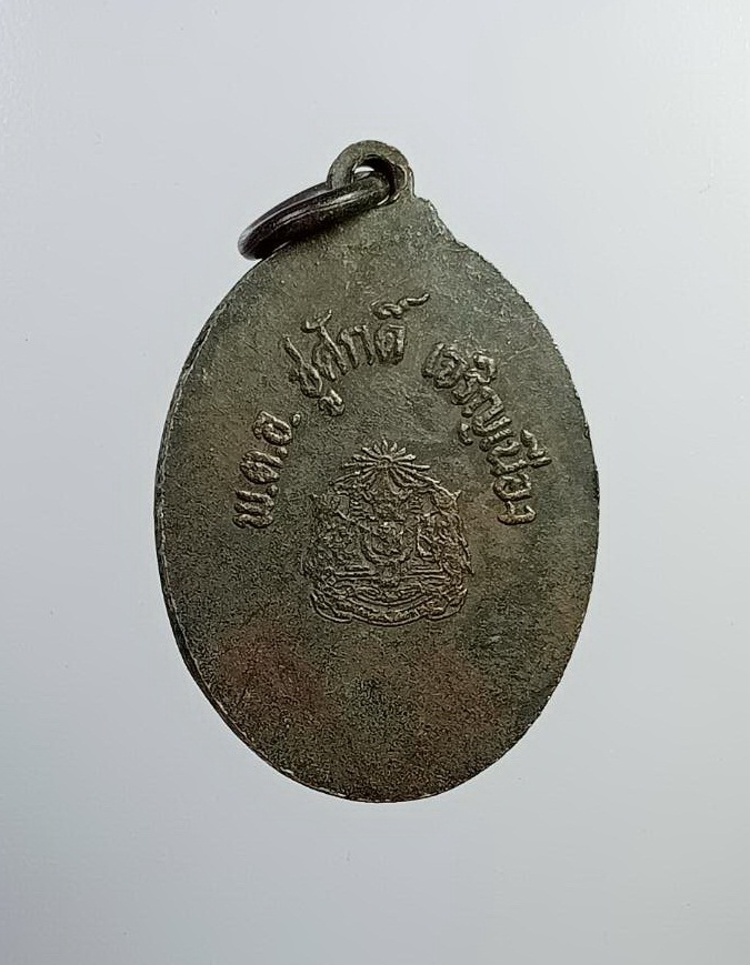 A7309 หลวงพ่อเกษม เขมโก สุสานไตรลักษณ์ จ.ลำปาง หลังพล.ต.ต.วานิช กุลมา