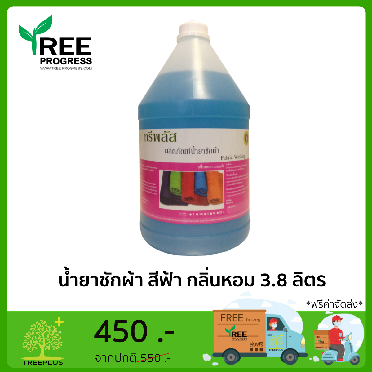 น้ำยาซักผ้าทุกชนิด กลิ่นหอม ซักเครื่องฝาบน ซักเครื่องฝาหน้า ซักมือได้