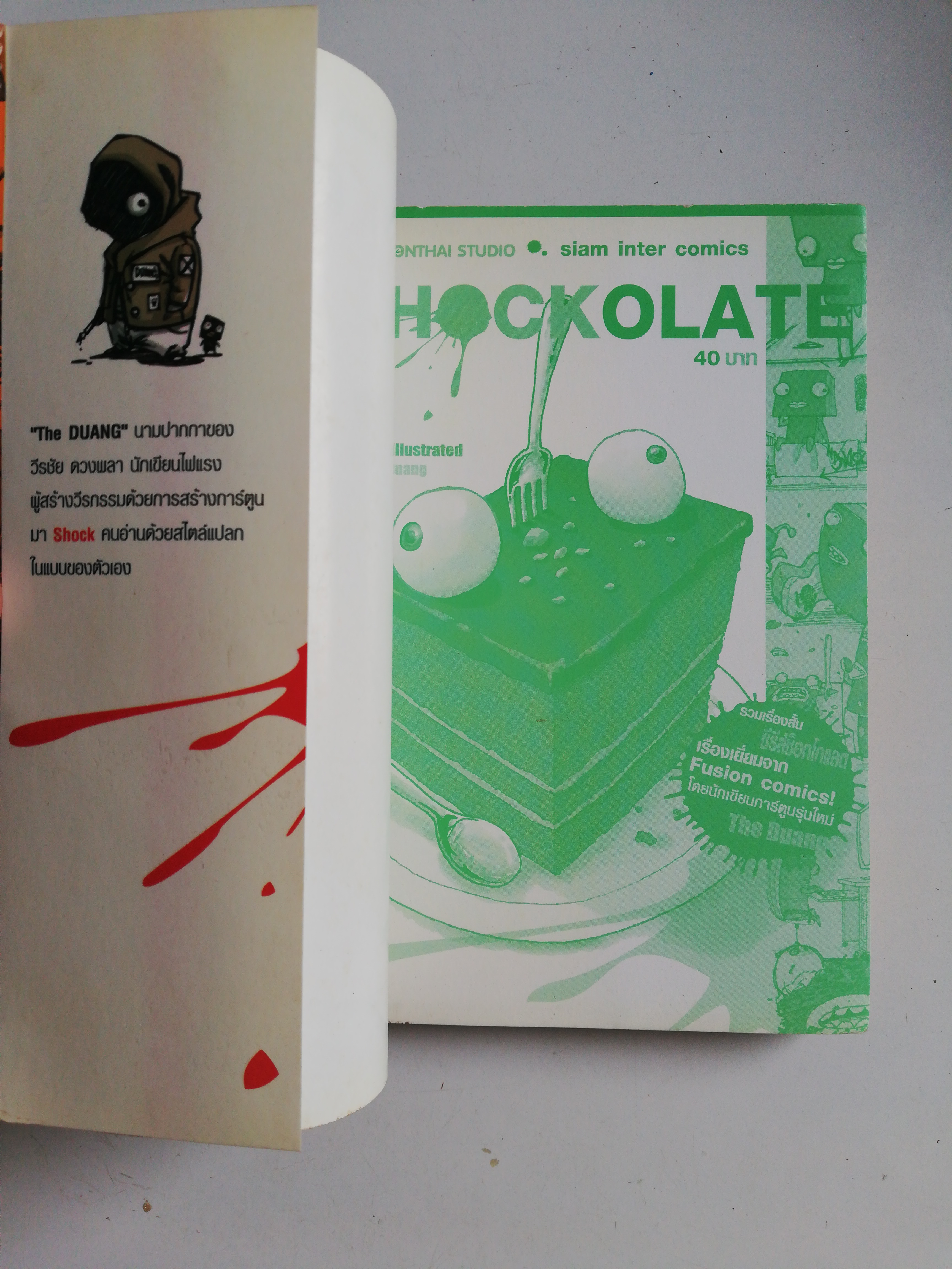 หนังสือการ์ตูนไทย โดยเดอะดวง, ** มีตำหนิที่มุมล่างด้านขวาตามภาพ, ช็อกโกล่าเต้ Shockolate, รวมเรื่องสั้นซีรี่ Chocolate เรื่องเยี่ยมจาก Fusion Comics โดยนักเขียนการ์ตูนรุ่นใหม่ The Duang