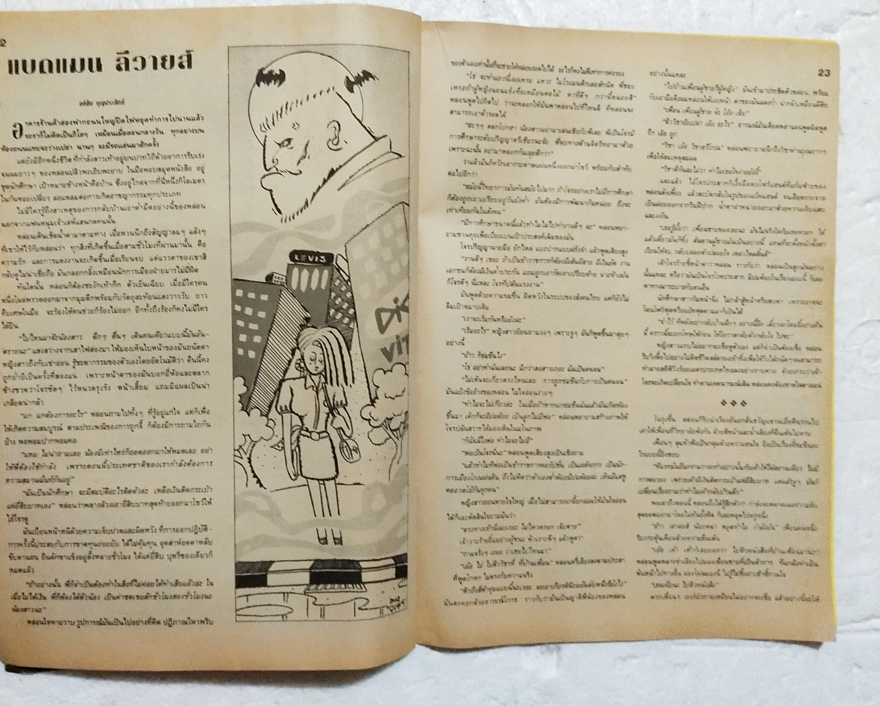 หนังสือการ์ตูนเก่า ขายหัวเราะ ปีที่ 19 ฉบับที่ 22 ประจำเดือนพฤศจิกายน ปักหลัง 2535 ราคาปก 7 บาท