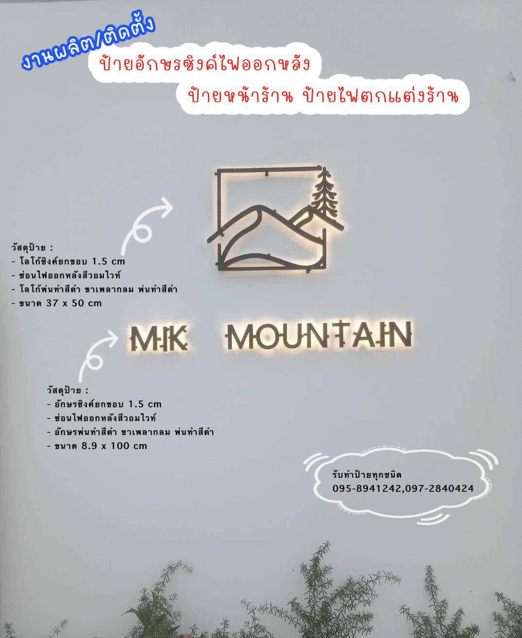งานผลิตติดตั้ง ป้ายอักษรซิงค์ไฟออกหลัง ป้ายไฟติดหน้าร้าน