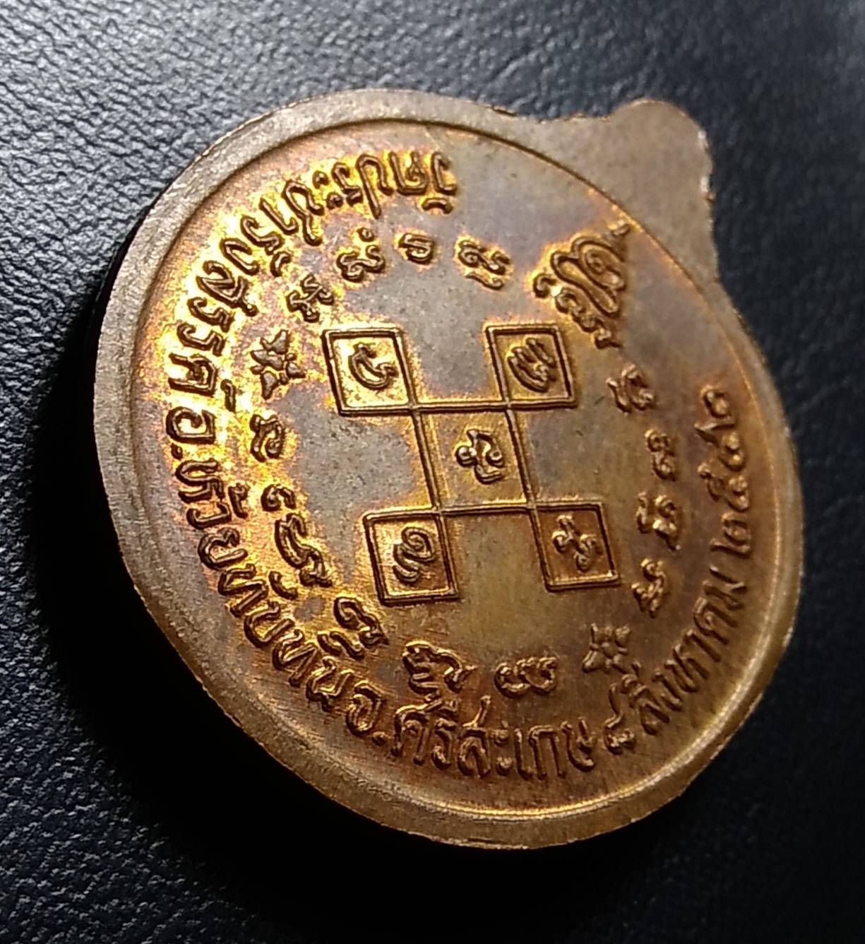 A692 หลวงพ่อจรัส วัดประชารังสรรค์ จ.ศรีสะเกษ ปี2542