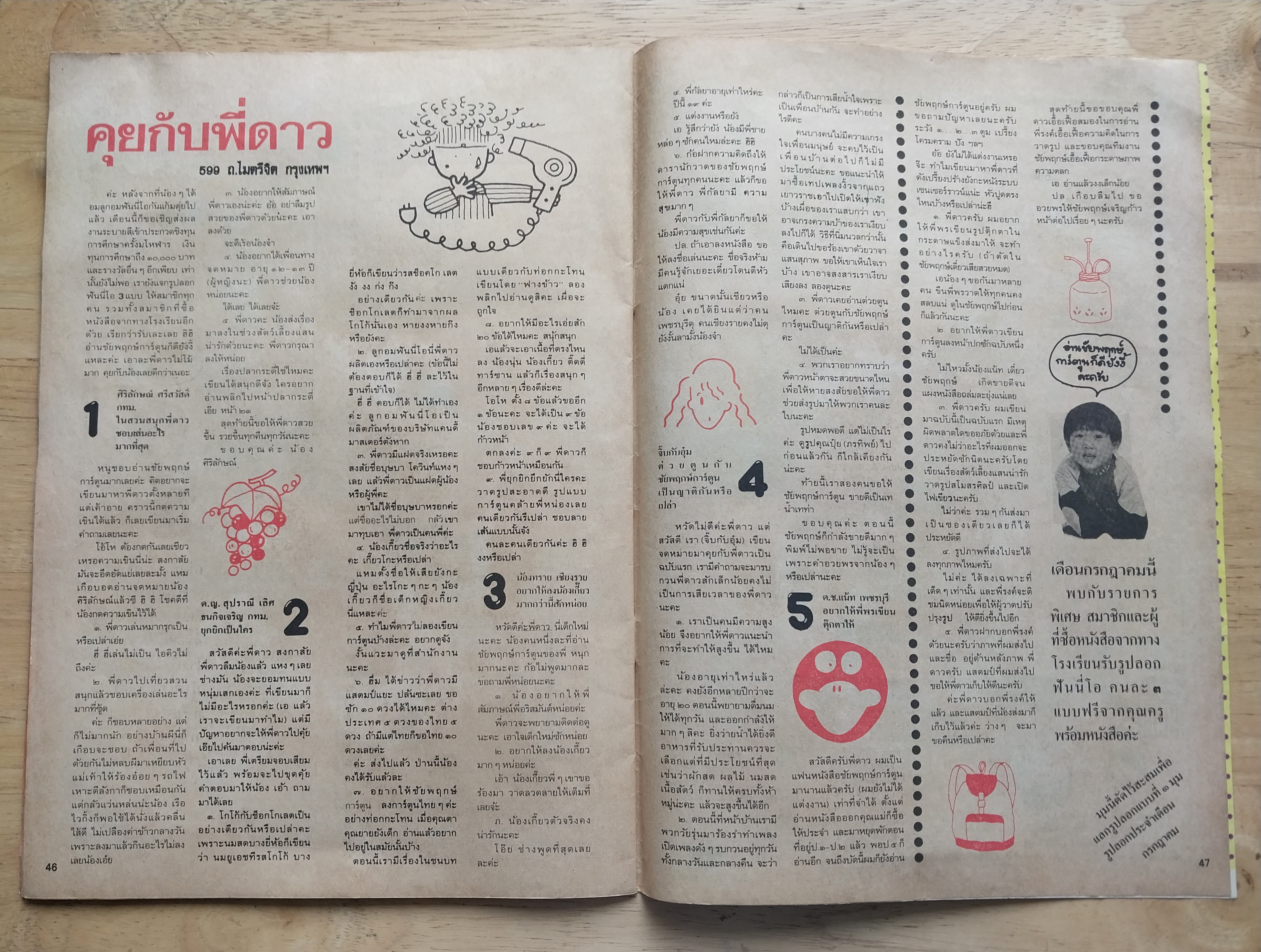 มีหลายภาพ, หนังสือการ์ตูนเก่าปี 2532, ชัยพฤกษ์การ์ตูน ฉบับที่ 226 ปีที่ 36 ฉบับที่ 14 กรกฎาคม 2532** หนังสือมีรอยเก่าโปรดตรวจสอบทุกภาพ