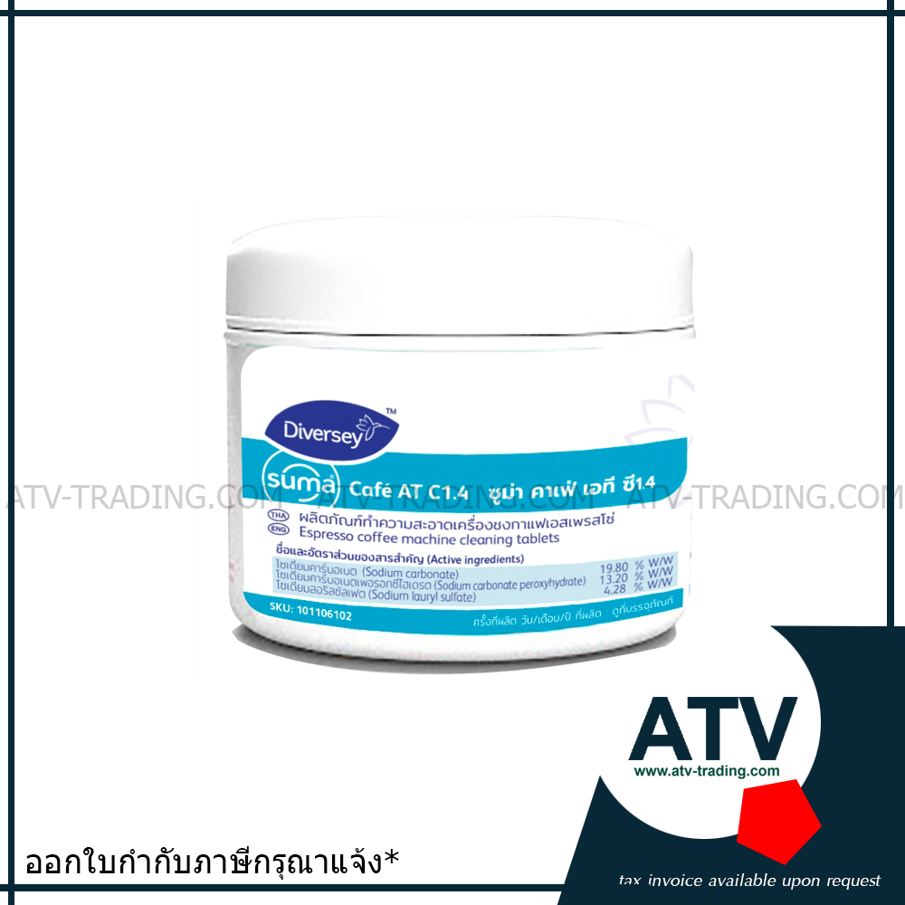 Diversey Suma Cafe AT C1.4ผลิตภัณฑ์ทำความสะอาดชนิดเม็ดสำหรับเครื่องชงเอสเปรสโซ