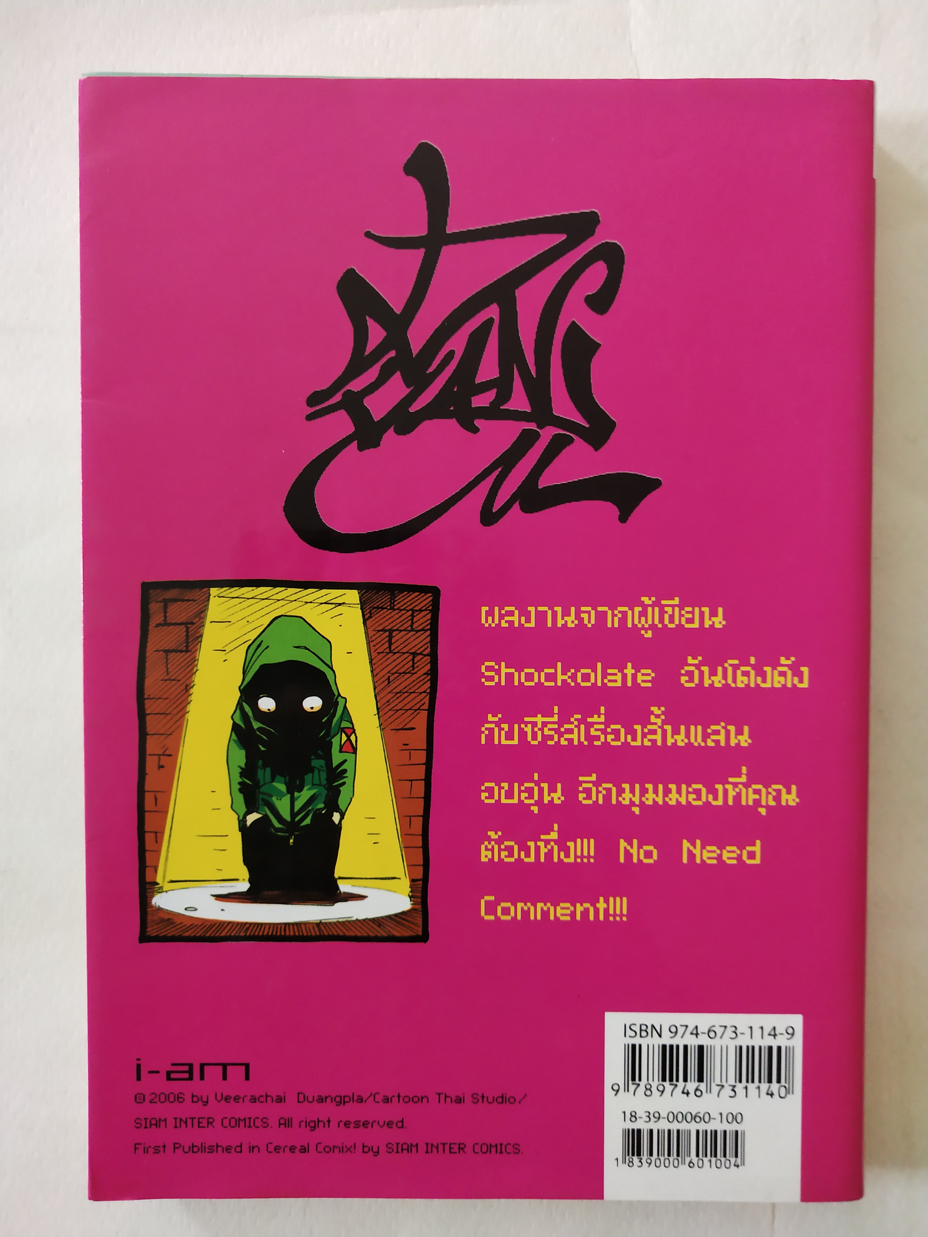 หนังสือการ์ตูนจาก Siam Inter Comics การ์ตูนไทยสตูดิโอ, i-am เรื่องและภาพโดย เดอะดวง