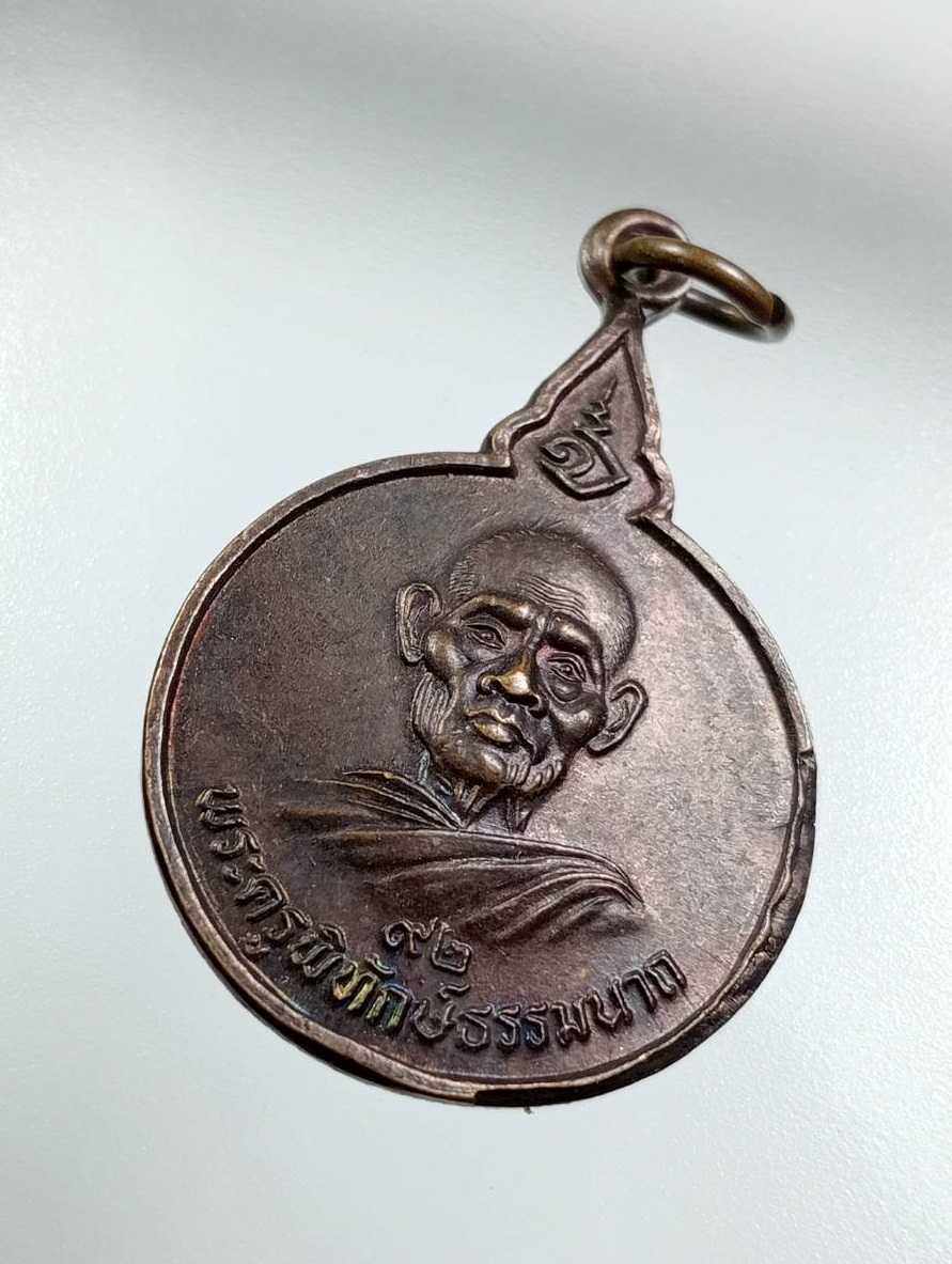 A7892 พระครูพิทักษ์ธรรมนาถ (หลวงพ่อเชื่อม) วัดสมุห์ราษฎร์บำรุง จ.ปทุมธานี ปี2539