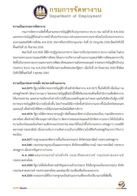 แนวข้อสอบ นักวิชาการแรงงาน (ปริญญาตรี) กรมการจัดหางาน
