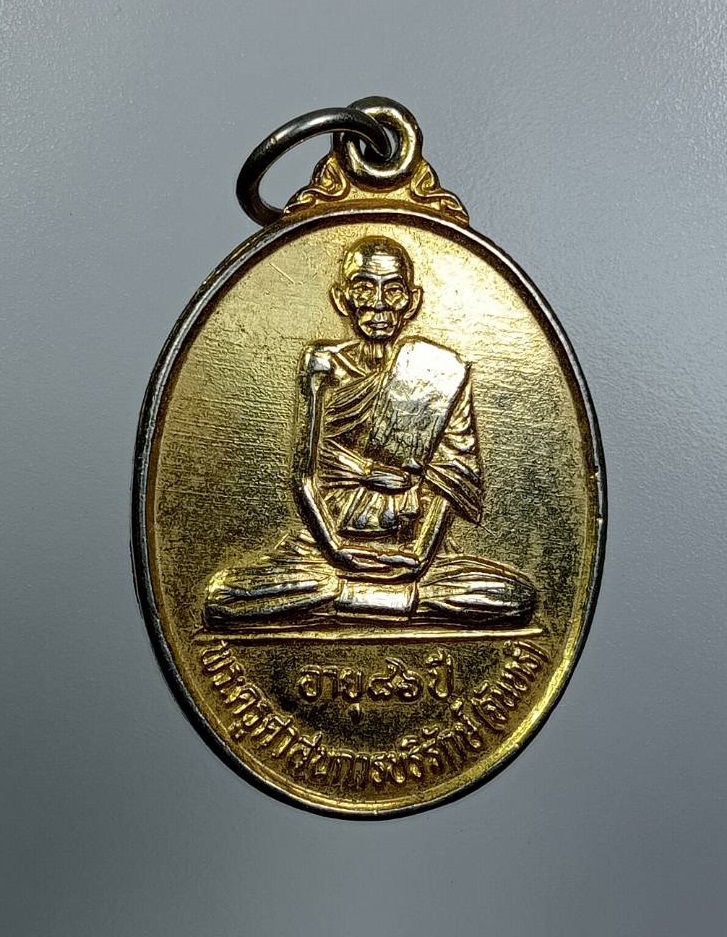 A7743 พระครูศาสนการบริรักษ์ หลวงพ่อจันทร์ วัดป่าสูงเนิน (วัดญาณโศภิตวนาราม) จ.นครราชสีมา ปี2536